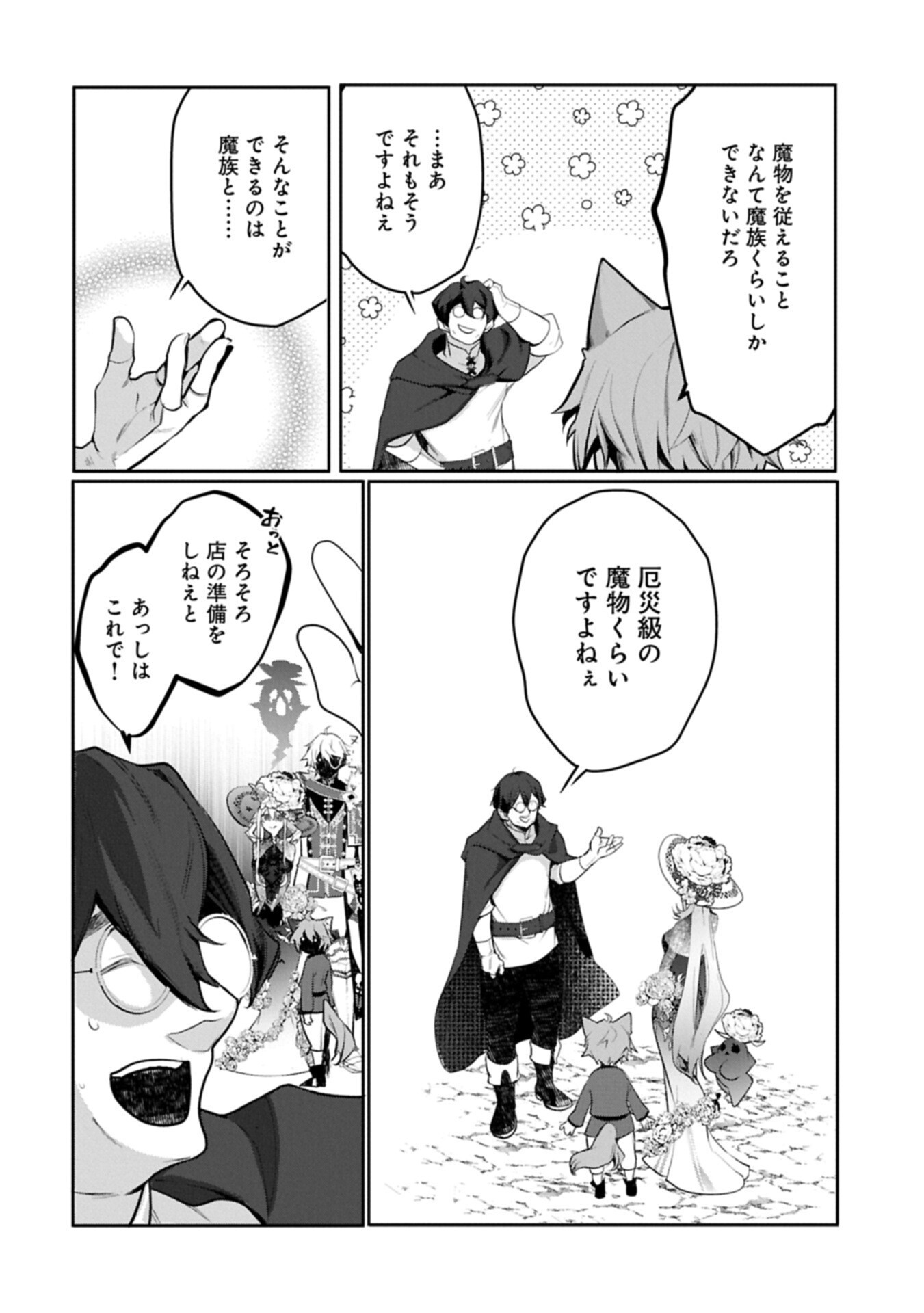 MAMONO (MANDRAGORA) TTE BARETARA TOUBATSU DESU KA?: HANA NO MAJO NO HOHOEMI WA KANCHIGAI NO TANE WO MAKU Chap 9.1 - Pic 10