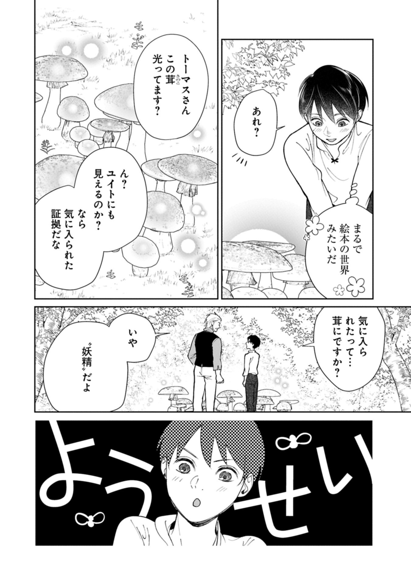 ASHITA MO II HI DE ARIMASU YOUNI. ~ISEKAI DE ATARASHII KAZOKU GA DEKIMASHITA~ SANKYOUDAI NO HOKKORI GOHAN NIKKI Chap 8.1 - Pic 10