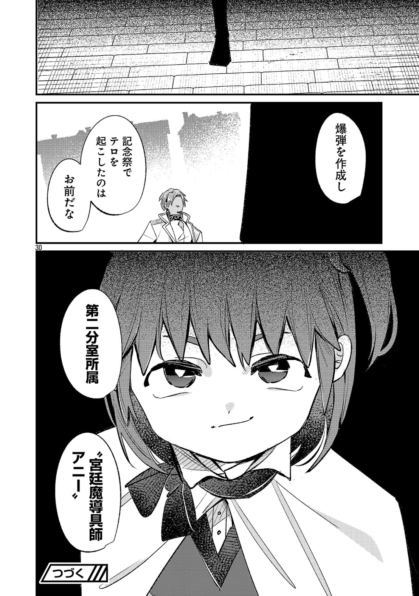 TENSAI MADOU GUSHI WA SOUKI RETIRE MEZASHITE GANBARIMASU Chap 19.3 - Pic 10