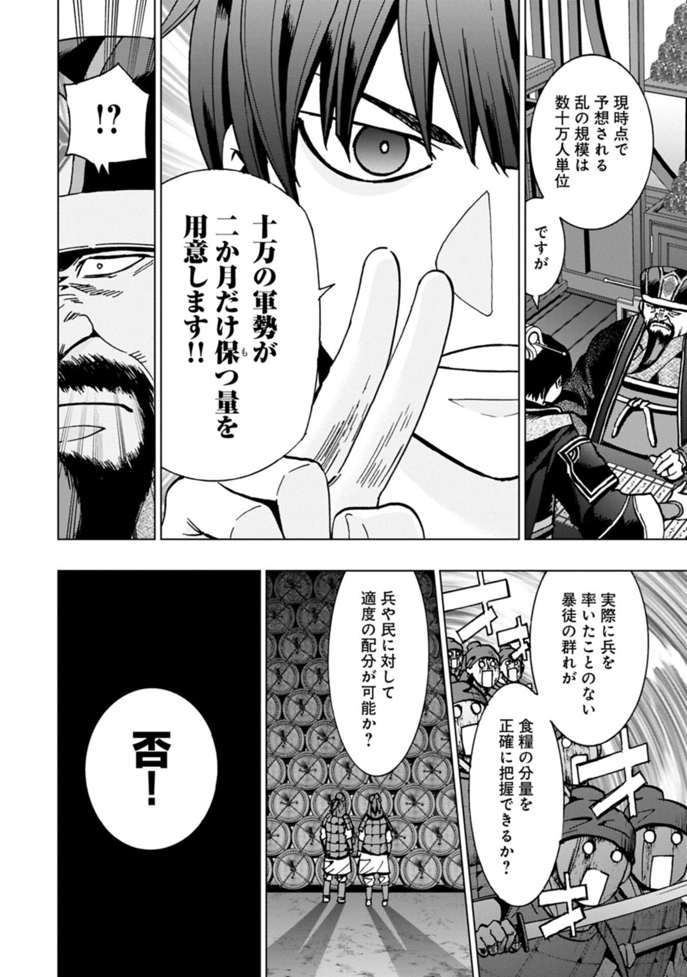 GITEN ENGI: SHACHIKU, SANGOKUSHI NO SE DE NARIAGARU Chap 2.1 - Pic 10