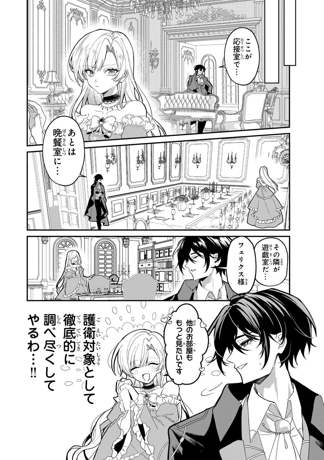 AKUMADE, KONYAKU NINMU DESU! ~SHUKUTEKI KOUSHAKU-SAMA WA SPY REIJOU WO NIGANAI~ Chap 2 - Pic 10