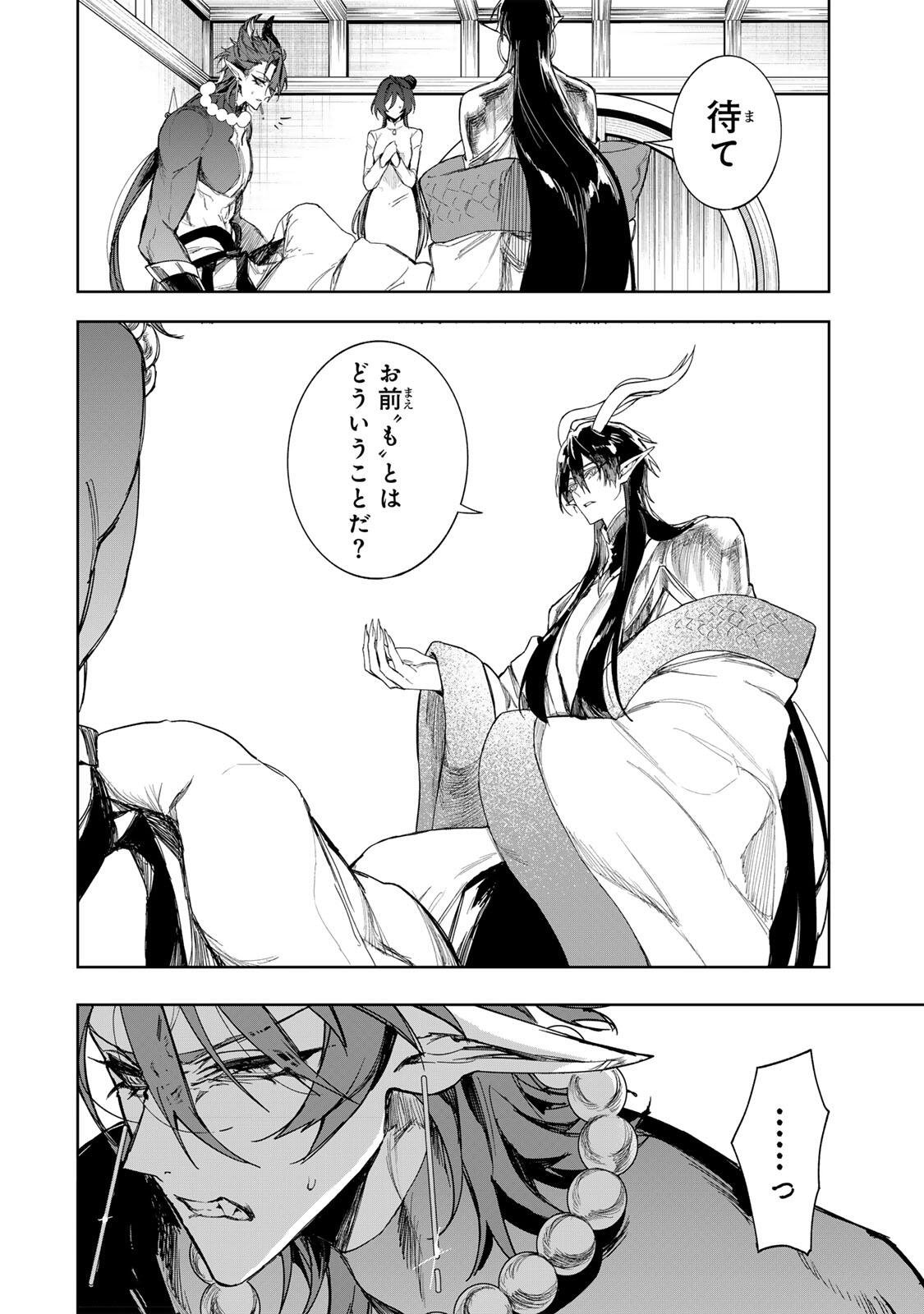 UMARETA KYUUJO WA RYUOU NI AISARERU Chap 2.2 - Pic 10