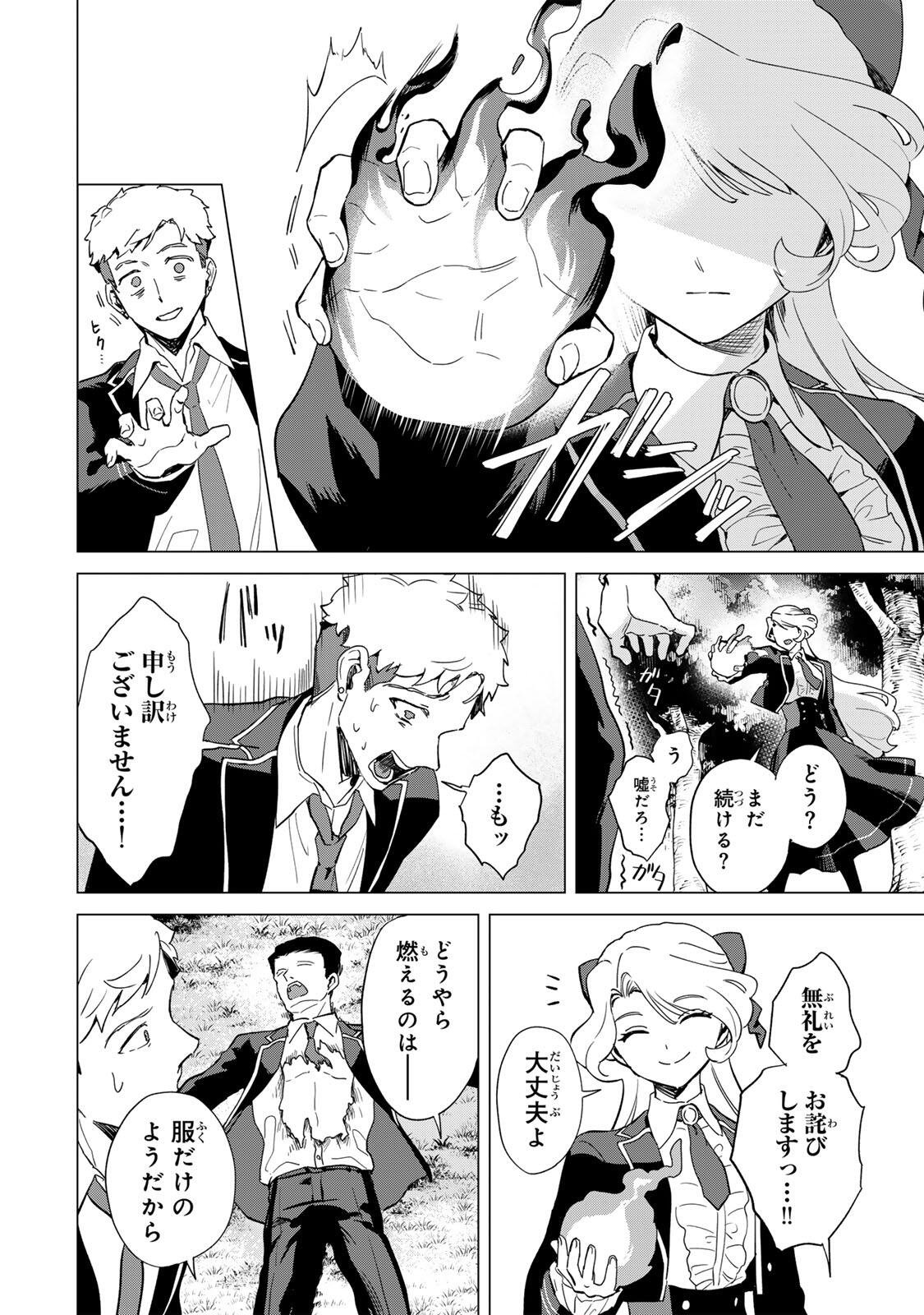 GOKUAKU REIJOU WA JINGI WO TSURANUKU Chap 6 - Pic 10