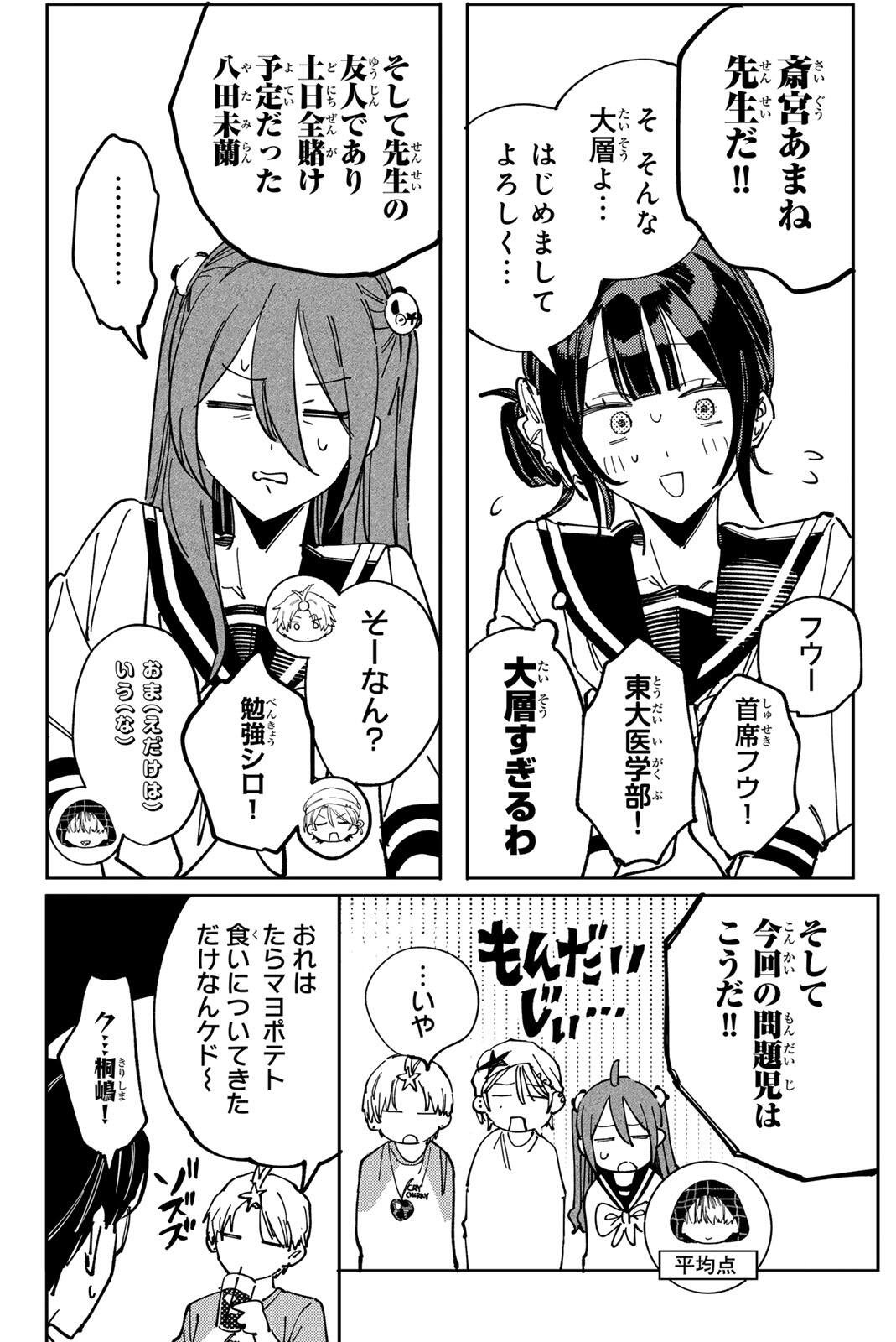 HATTA MIRAN TO SEISHUN NI JOUTOU!! Chap 9 - Pic 10