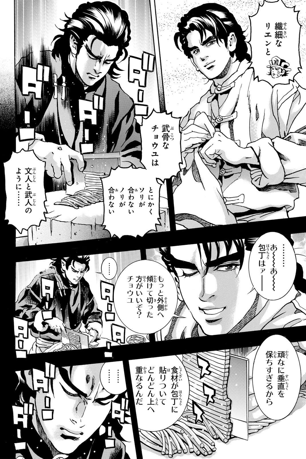 CHUUKA ICHIBAN! KIWAMI - RAW Chap 208 - Pic 10