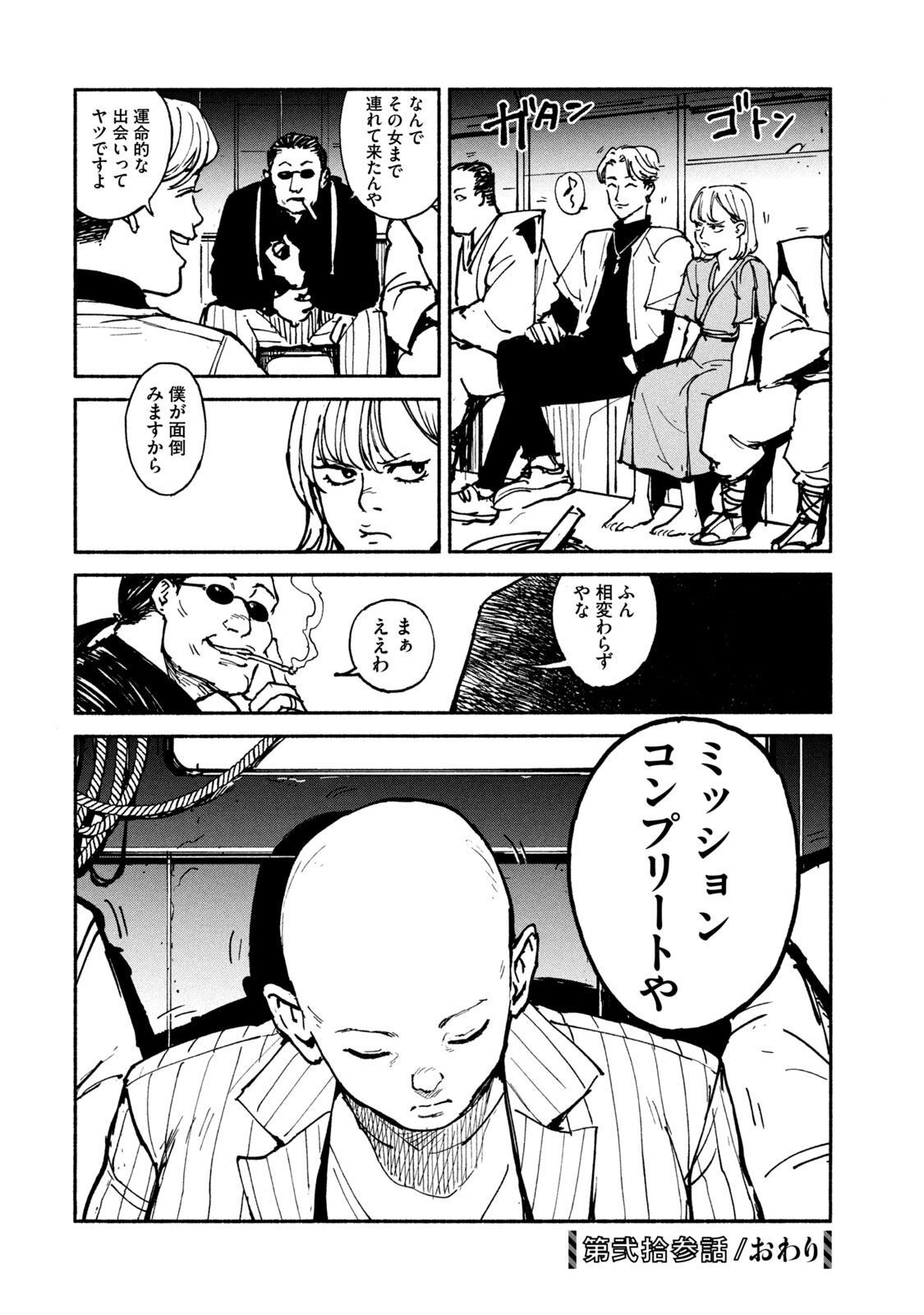 ADOU - RAW Chap 23 - Pic 28