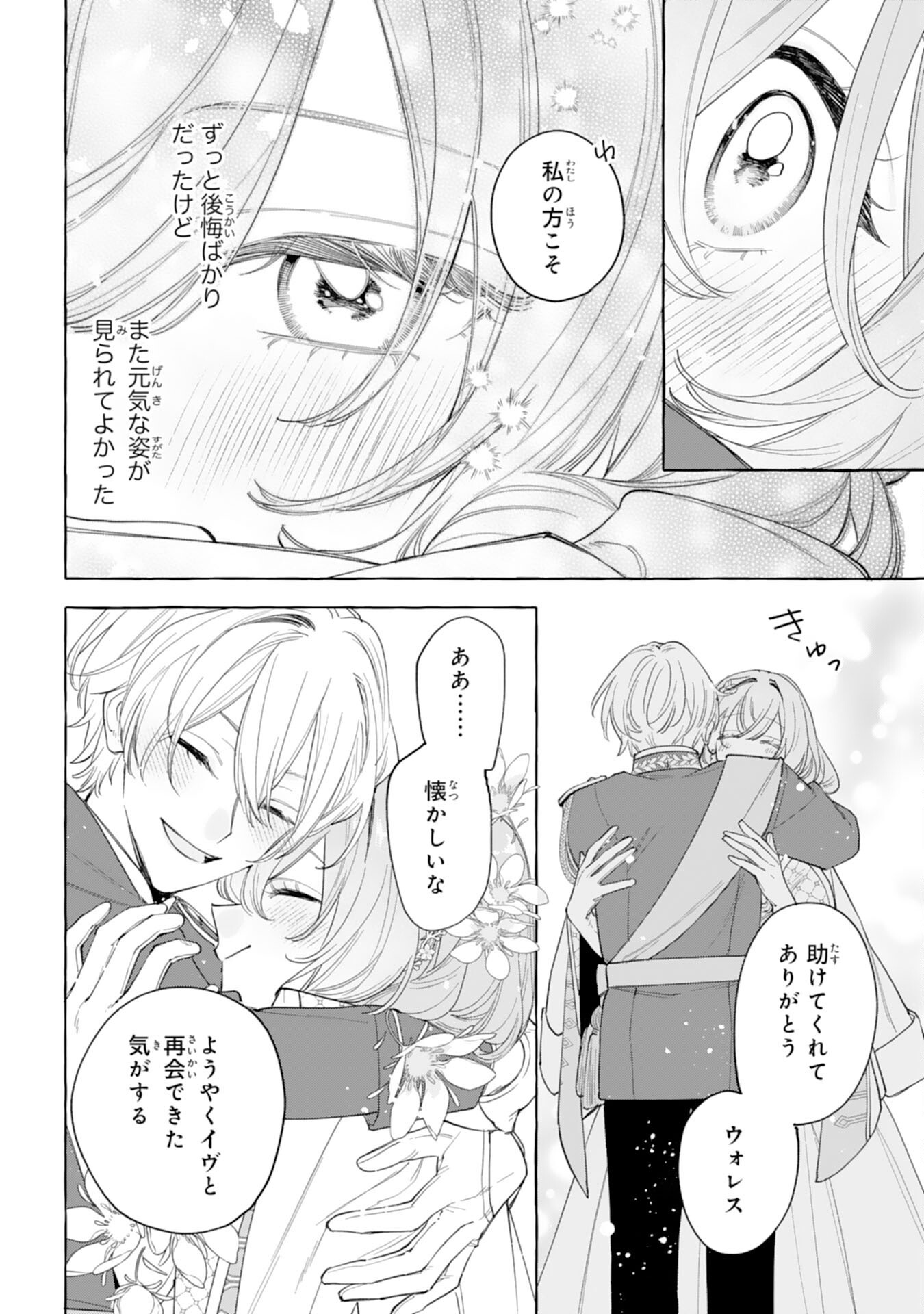 SHINIMODORI SEIJO WA FUMIN PRINCE WO NEKASHITSUKETAI Chap 9 - Pic 24