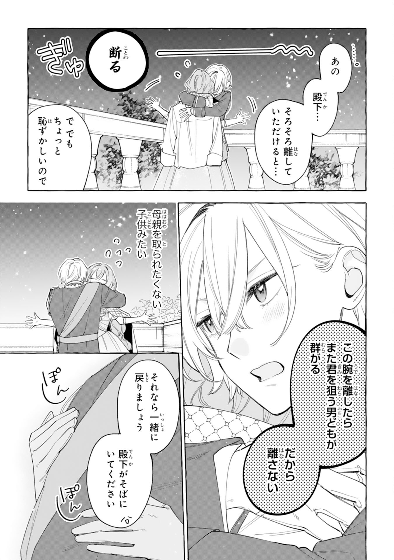 SHINIMODORI SEIJO WA FUMIN PRINCE WO NEKASHITSUKETAI Chap 9 - Pic 25