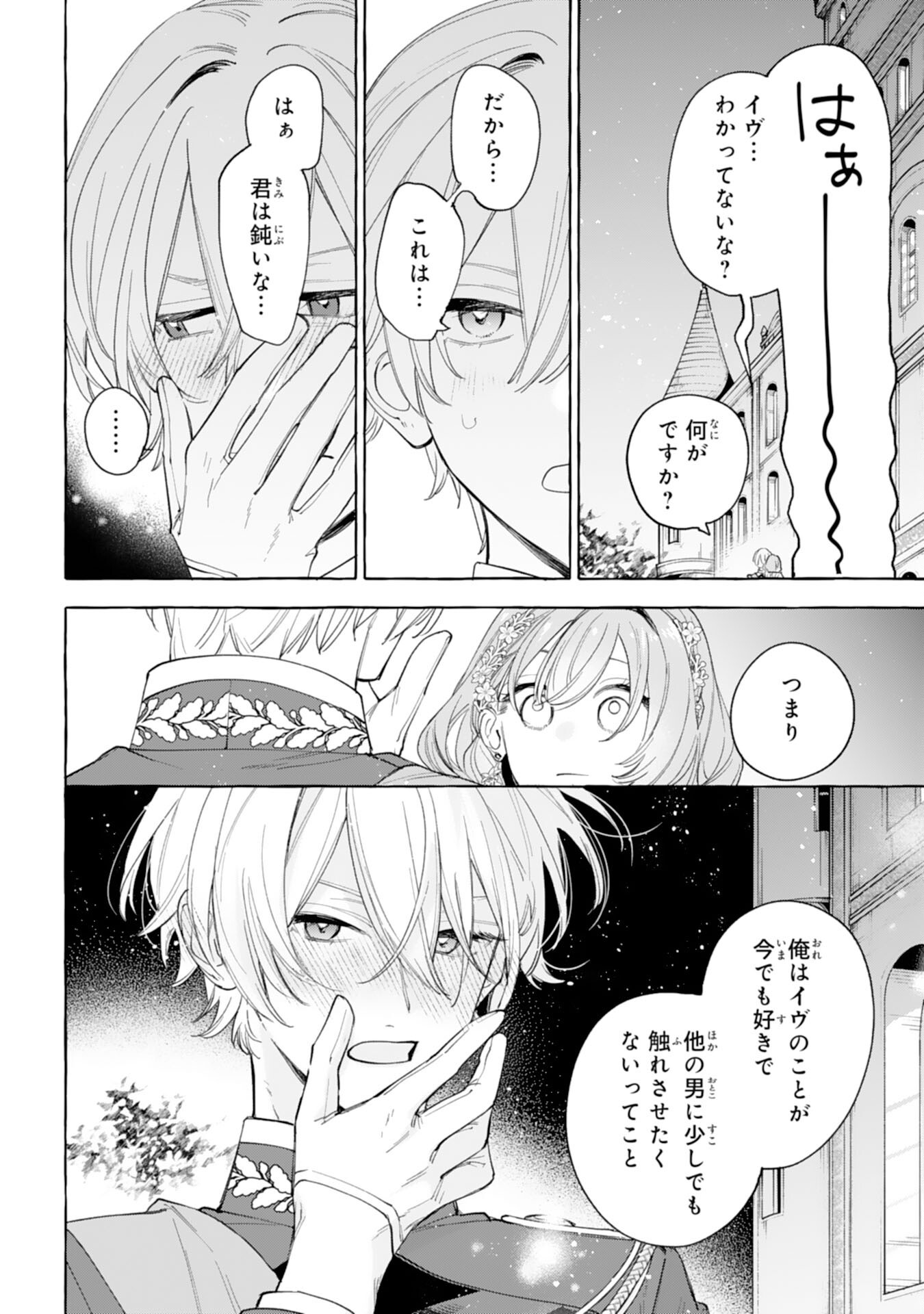 SHINIMODORI SEIJO WA FUMIN PRINCE WO NEKASHITSUKETAI Chap 9 - Pic 26