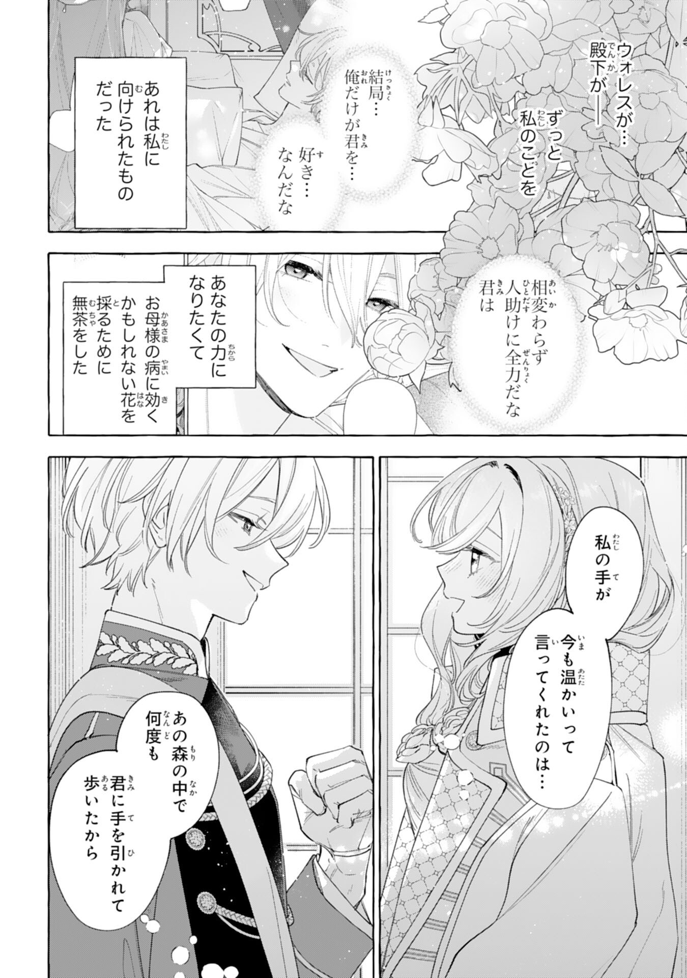 SHINIMODORI SEIJO WA FUMIN PRINCE WO NEKASHITSUKETAI Chap 9 - Pic 28