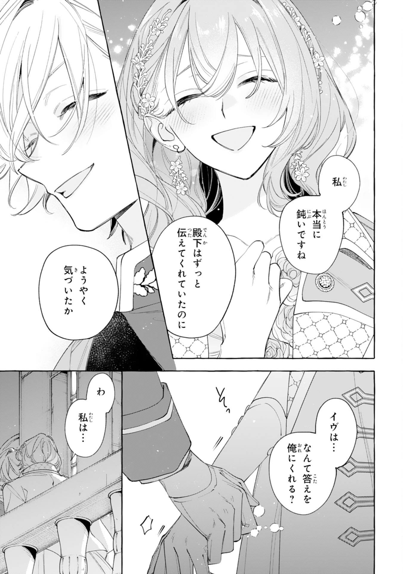 SHINIMODORI SEIJO WA FUMIN PRINCE WO NEKASHITSUKETAI Chap 9 - Pic 29