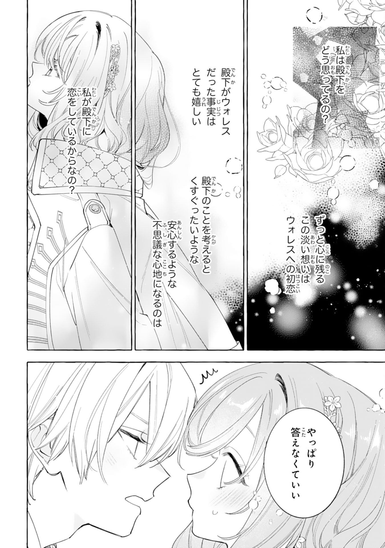 SHINIMODORI SEIJO WA FUMIN PRINCE WO NEKASHITSUKETAI Chap 9 - Pic 30