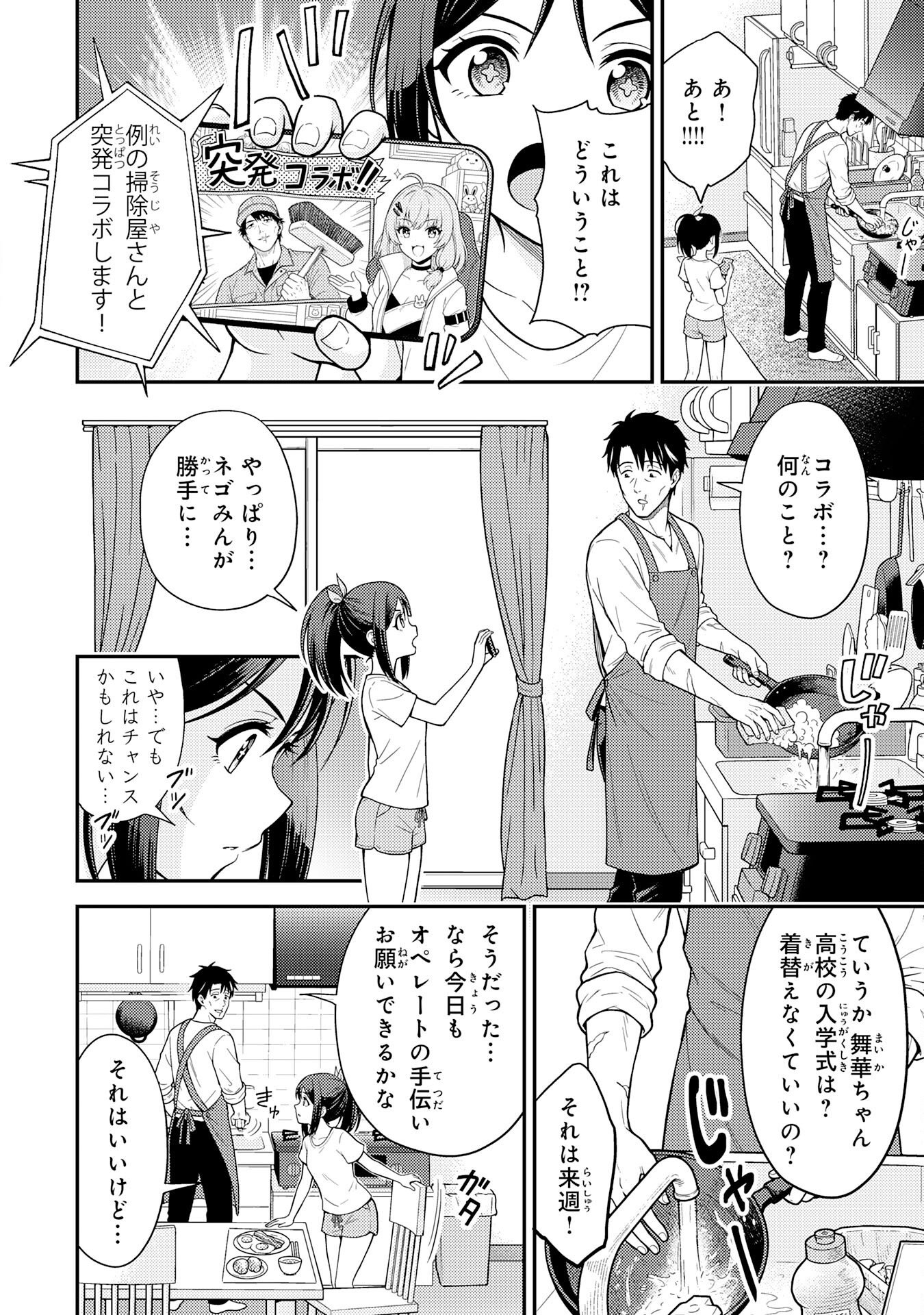 DAIMEIKYU NO ATOSHIMATSU: DUNGEON SEISO-IN NO OJISAN, TSUYOSUGITE SHIRANAI UCHI NI BUZZ TTE SHIMAU Chap 2 - Pic 6