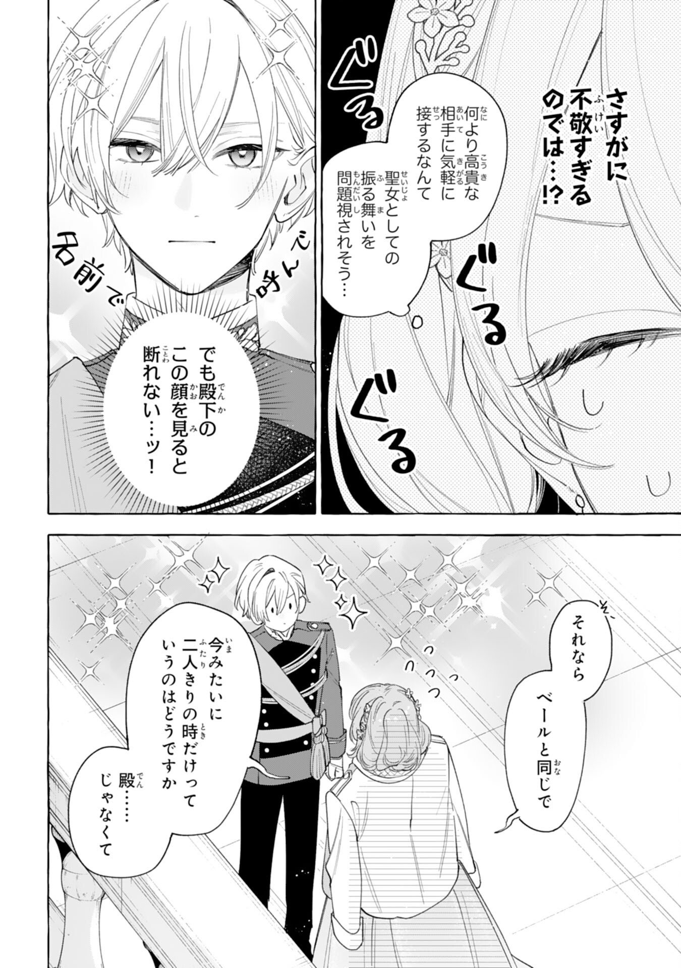 SHINIMODORI SEIJO WA FUMIN PRINCE WO NEKASHITSUKETAI Chap 9 - Pic 32