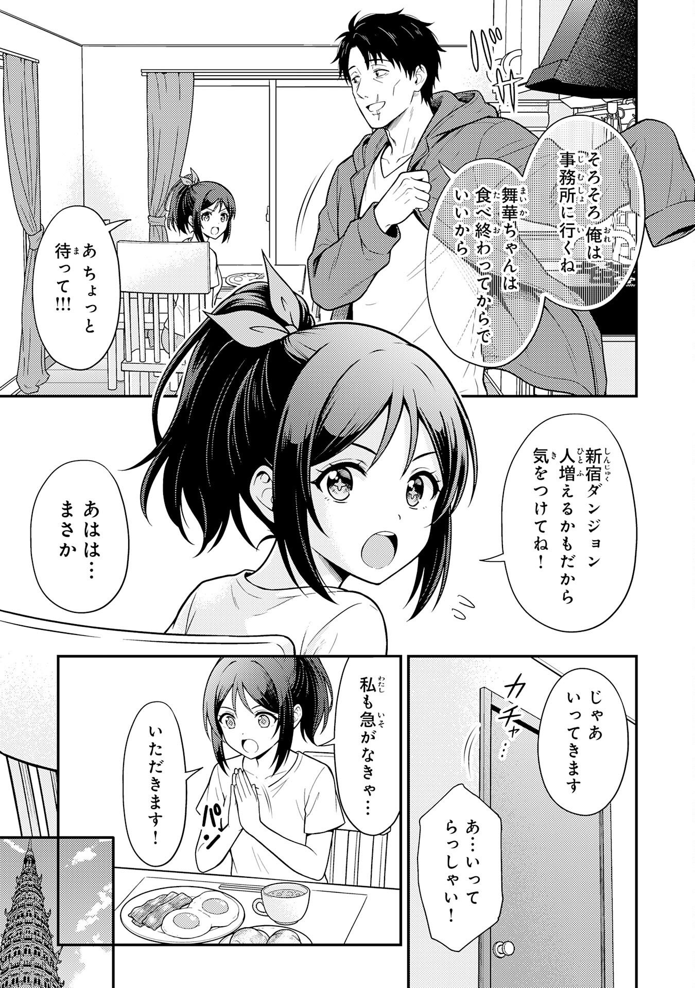 DAIMEIKYU NO ATOSHIMATSU: DUNGEON SEISO-IN NO OJISAN, TSUYOSUGITE SHIRANAI UCHI NI BUZZ TTE SHIMAU Chap 2 - Pic 7