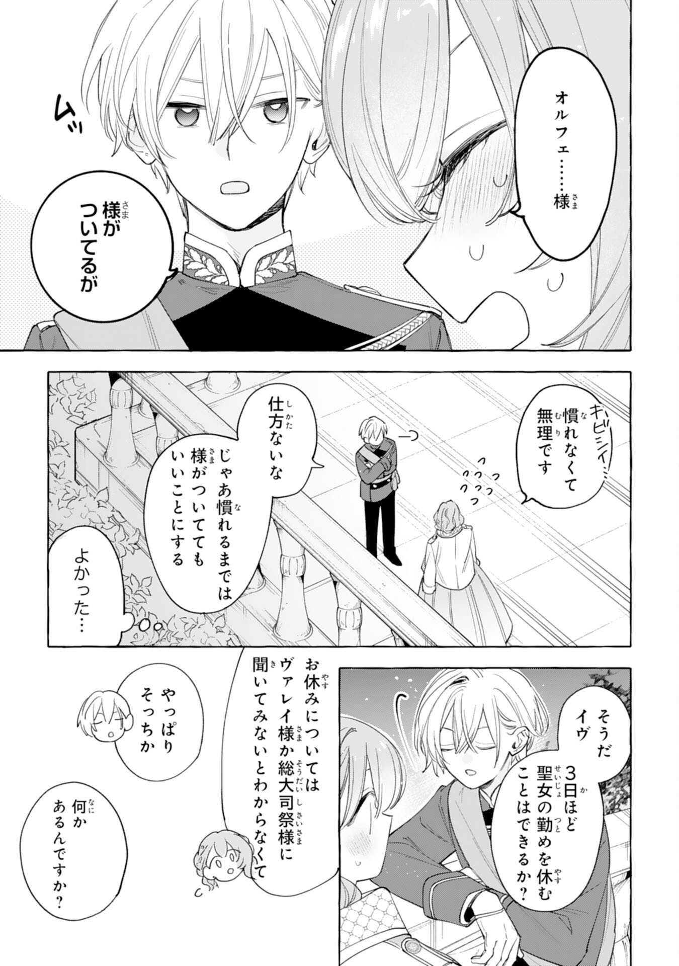SHINIMODORI SEIJO WA FUMIN PRINCE WO NEKASHITSUKETAI Chap 9 - Pic 33