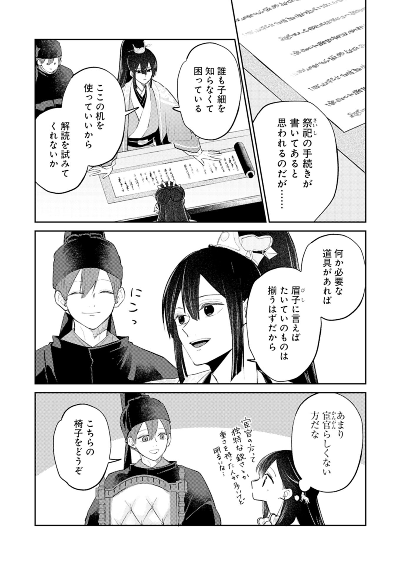KOHAKUKOKU SUMIYADEN: KOUKYUU NO YOI NI GEKKA WA KAGAYAKU Chap 6.2 - Pic 11