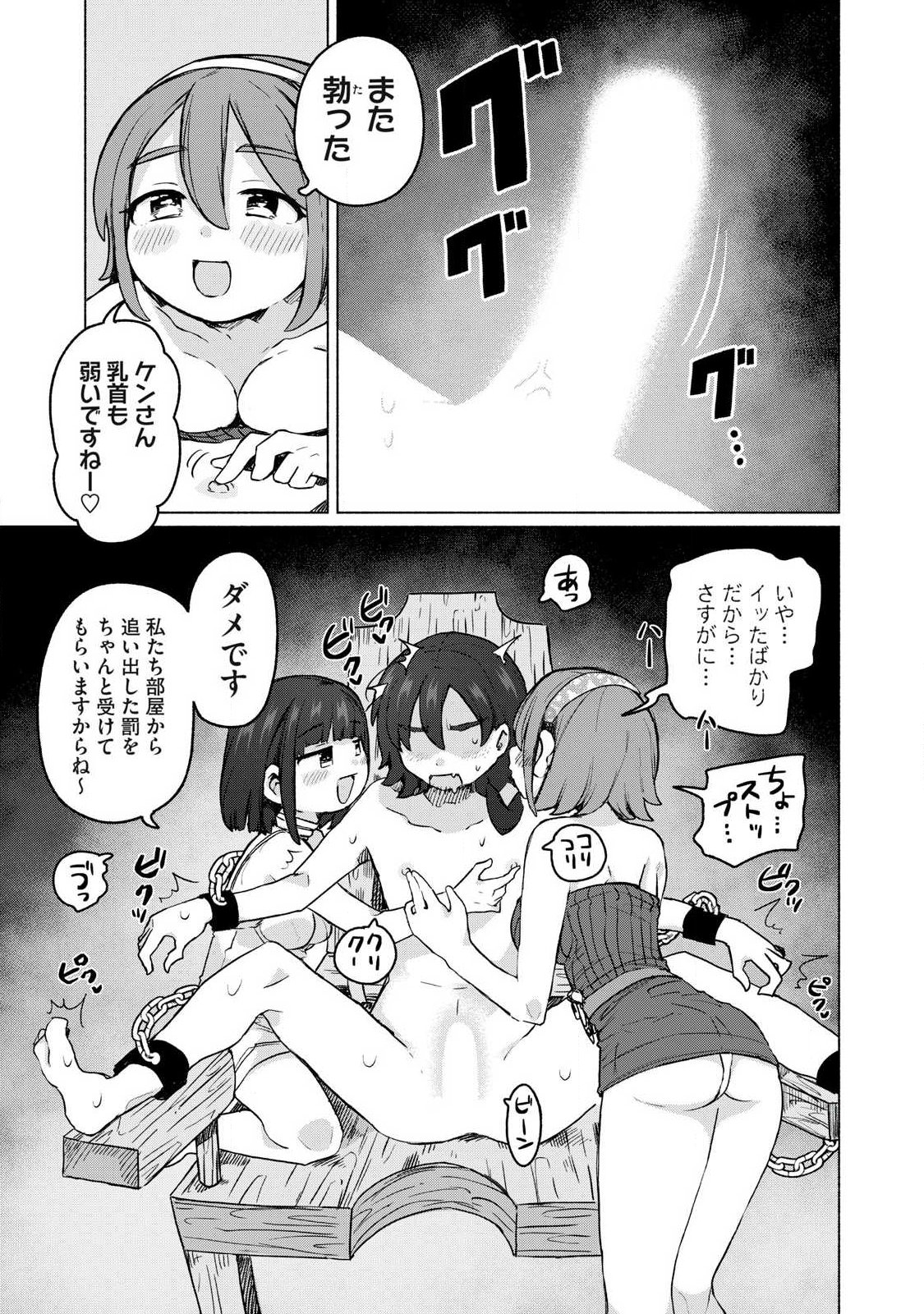 ISEKAI TENI SHITA ORE WA, H NO TABI NI GACHA WO HIKU! ~MOTTE KURE, ORE NO SEIRYOKU!~ RAW Chap 27 - Pic 11