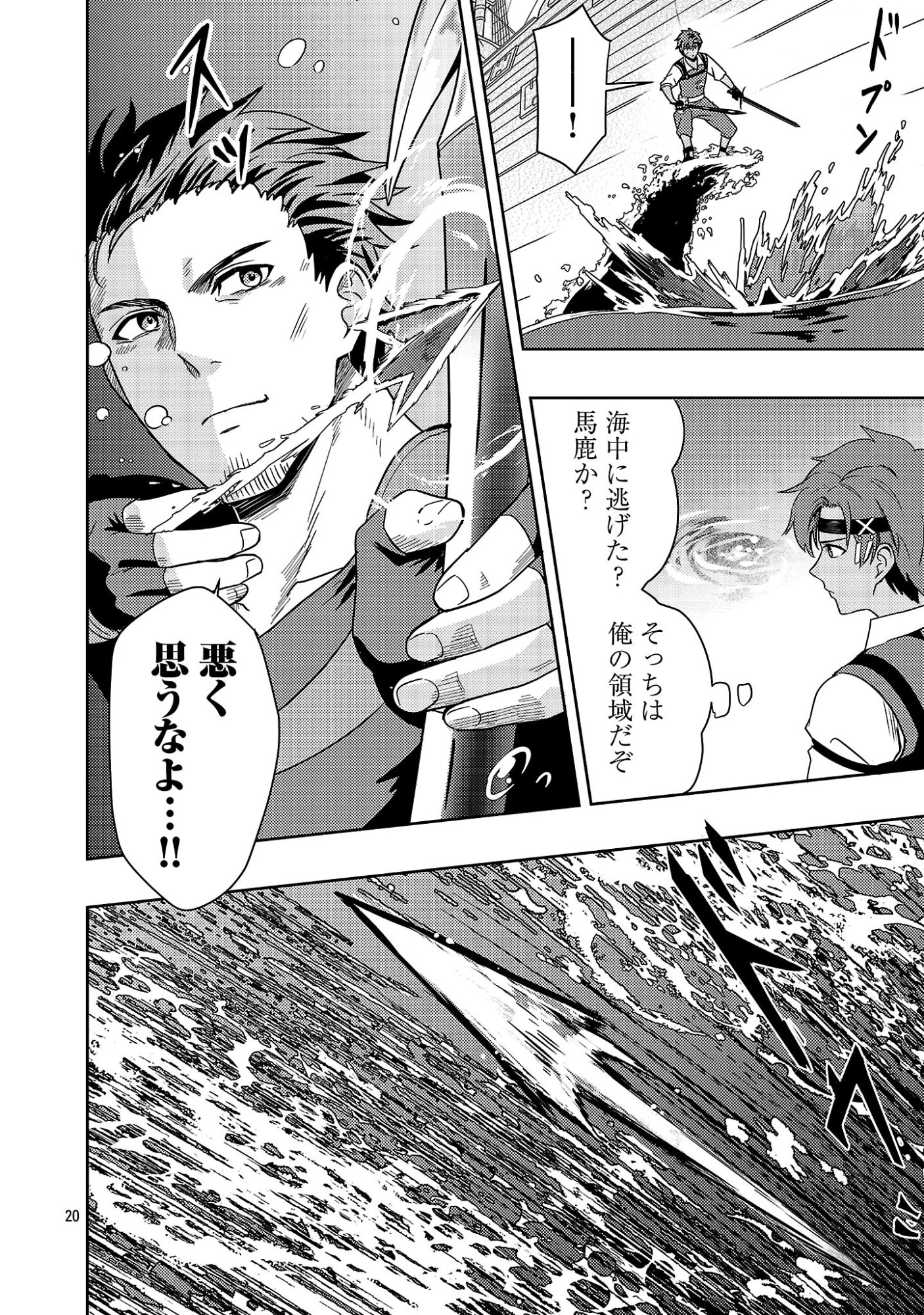 YUUSHA NI NARENAKATTA OSSAN KYUUHEI, JINRUI NO SHUGOSHA TO NARU Chap 6.2 - Pic 11