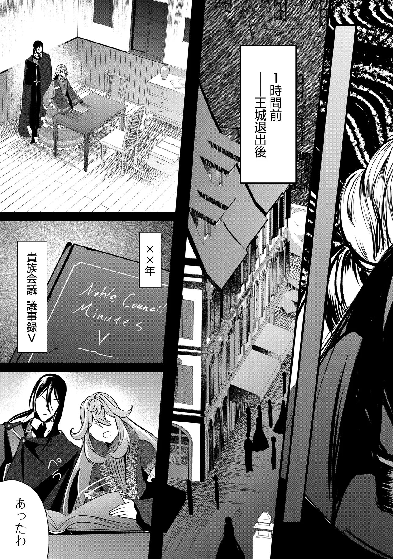 FUKUSHUU REIJOU NO AKUTOUGARI Chap 6.2 - Pic 11