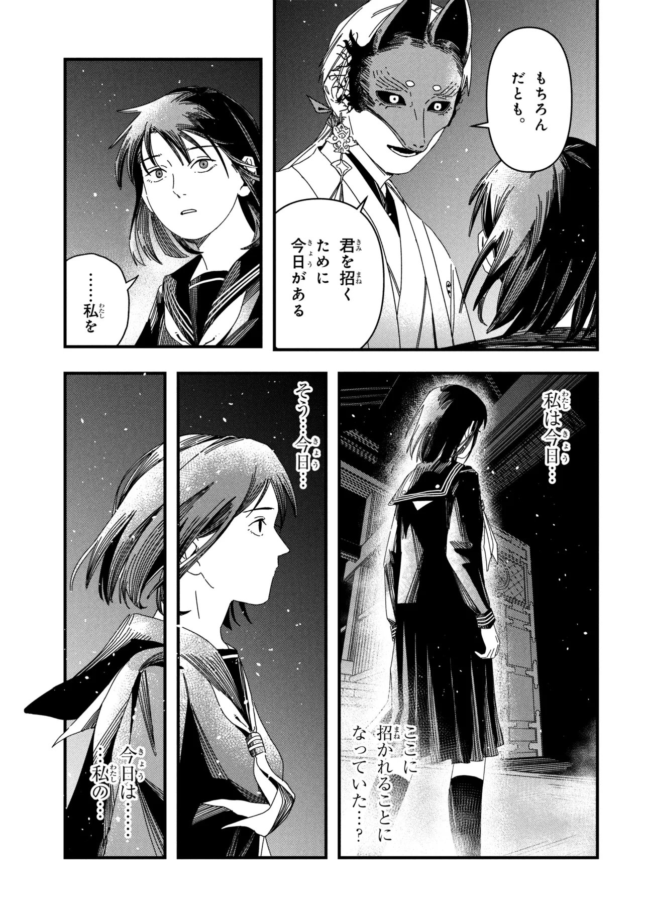 SILENT HILL F Chap 4.1 - Pic 11