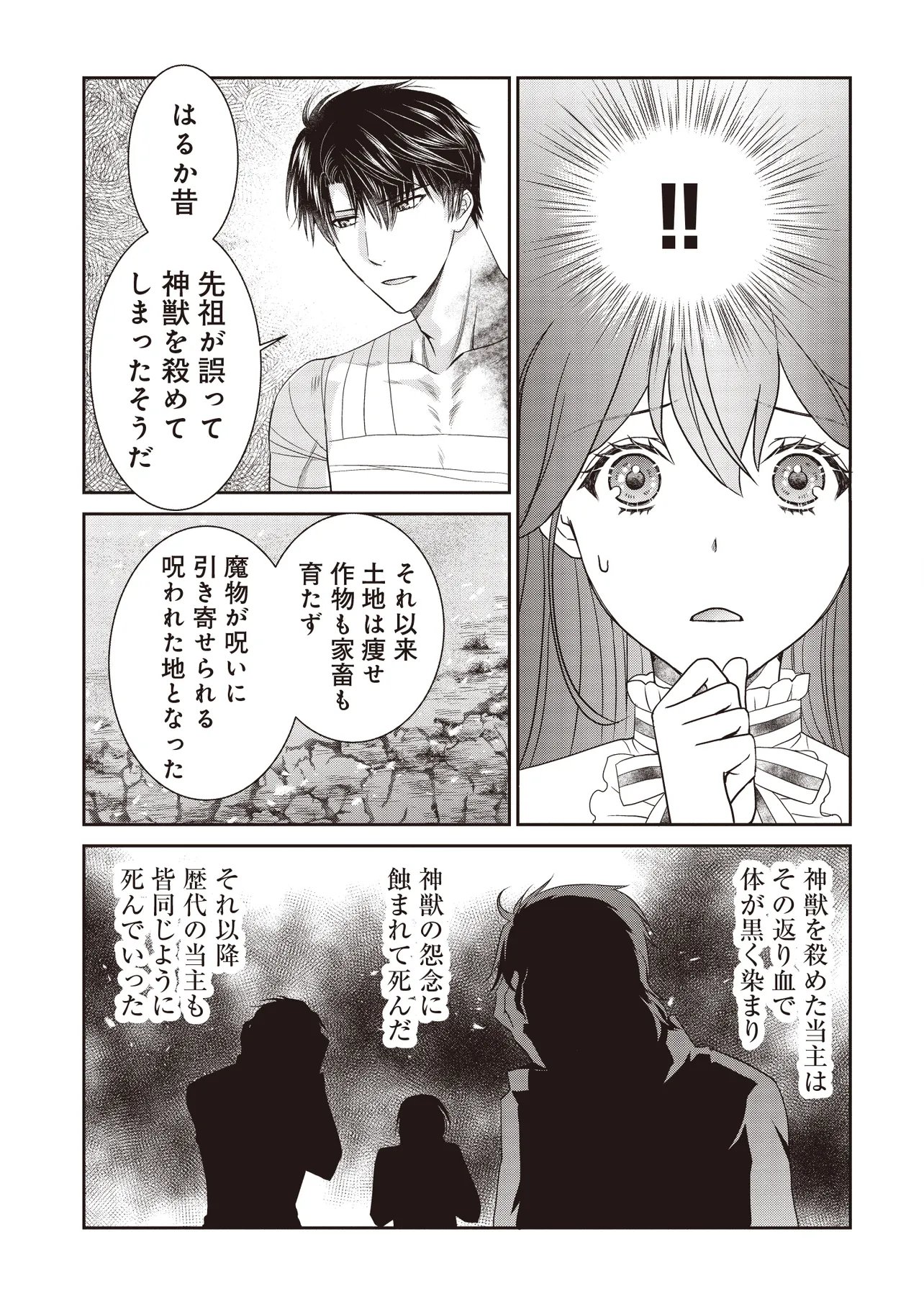 SAIKYOU HENKYOU HAKU NI HIROWAREMASHITA, KOTORI (=AKUJO?) DESU Chap 9.2 - Pic 11