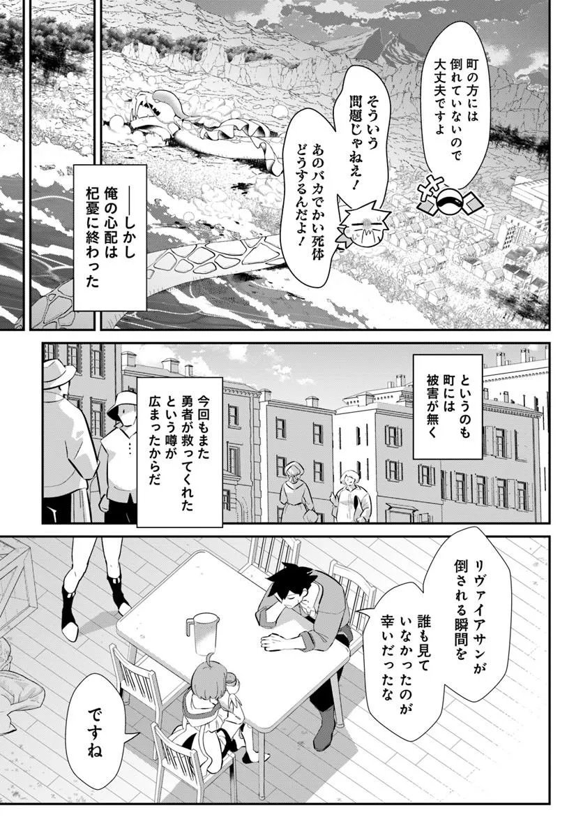 SENJITSU YUUSHA KARA TASUKETE ITADAITA SEIKEN DESU GA Chap 9.2 - Pic 11