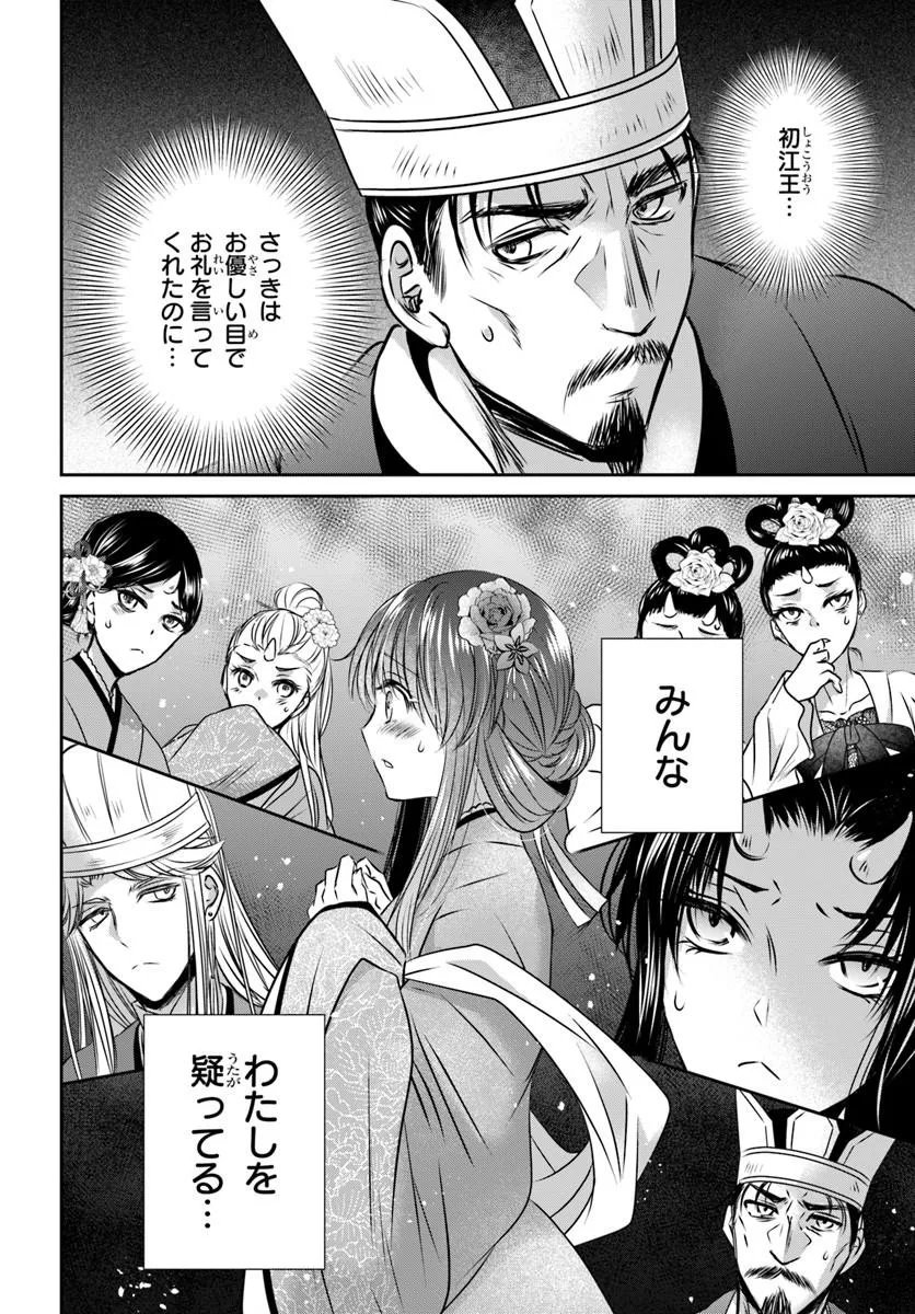 MEIFU NO HANAYOME JIGOKU NO SATA MO YOME SHIDAI Chap 12.2 - Pic 11