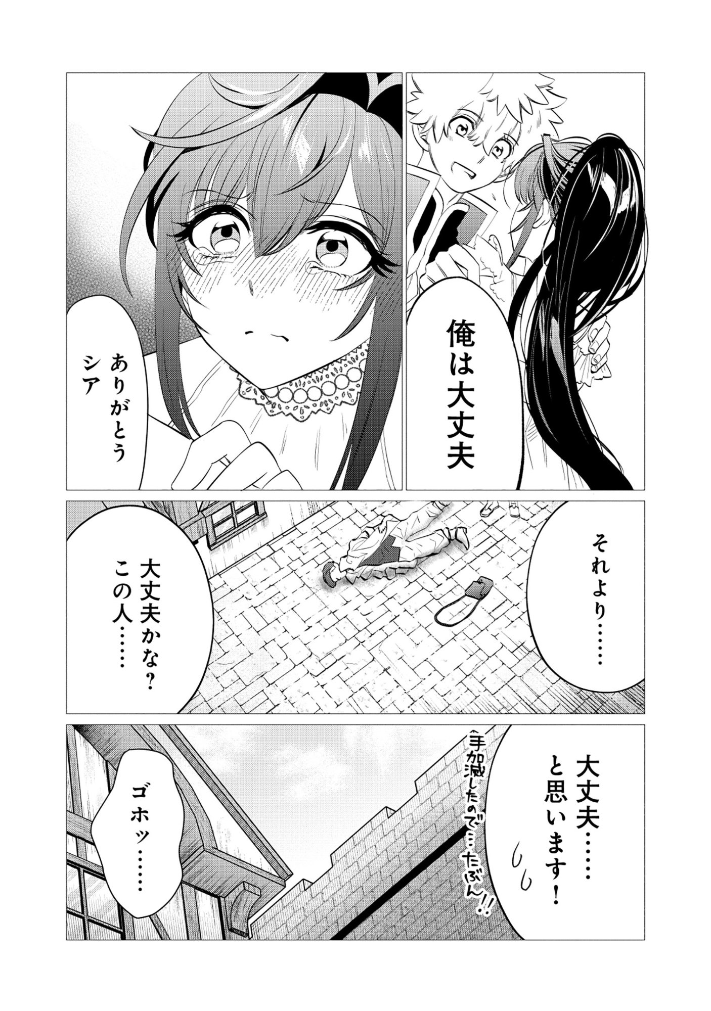 SHUKUTEKI NO IE NO DOUSHUYU WO TSUMA NI MORAIMASHITA: TSUMA WA KAREN DE HAKANAKUTE YASASHIKUTE KASHIKUTE KAWAIKUTE SAIKOU DESU Chap 3.2 - Pic 11