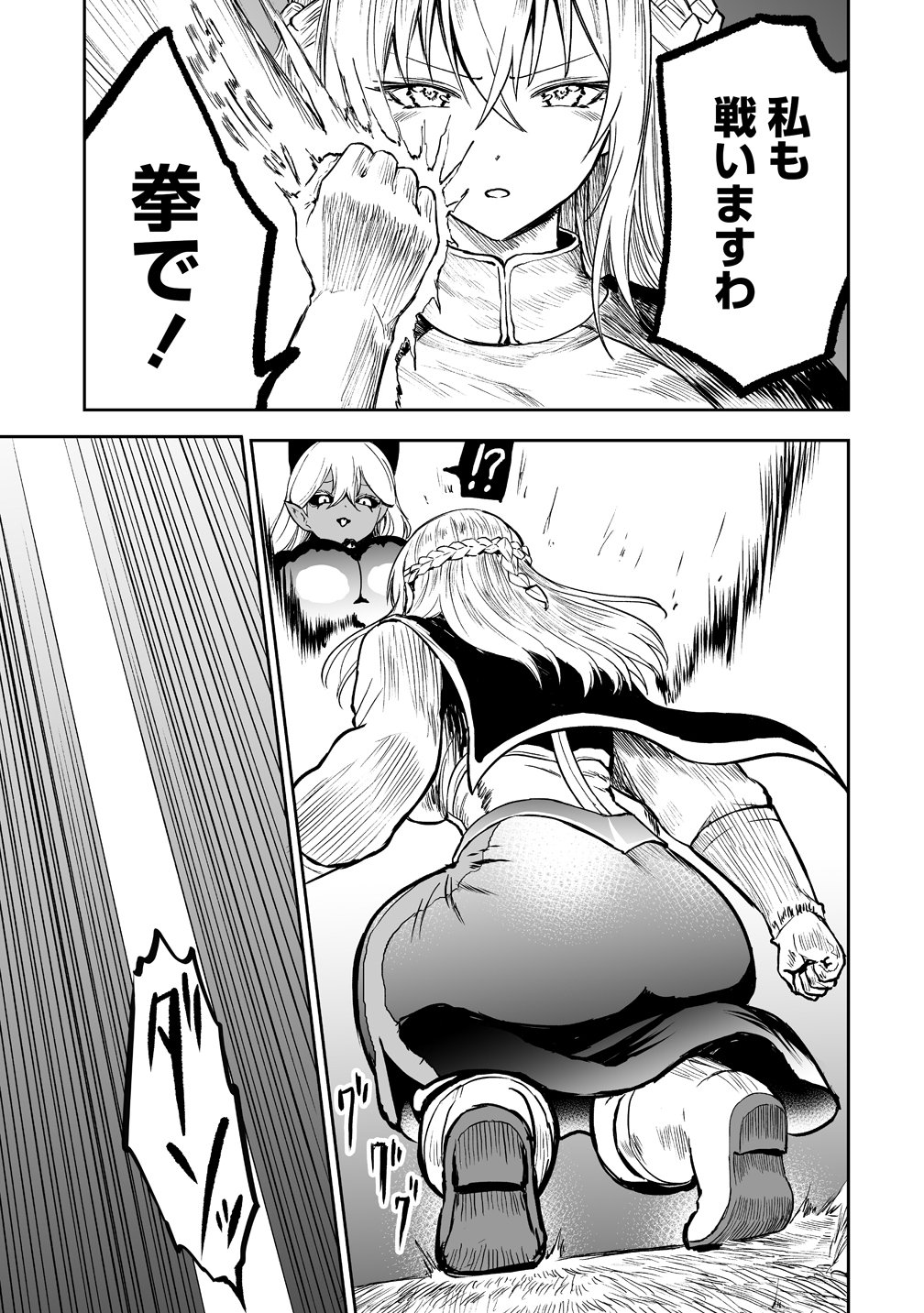 SUCCUBUS SLAYER: ONNA BOUKENSHA TO SEKAI WO SUKUU SHUUMATSU NO HAREM BUTAI Chap 4 - Pic 11