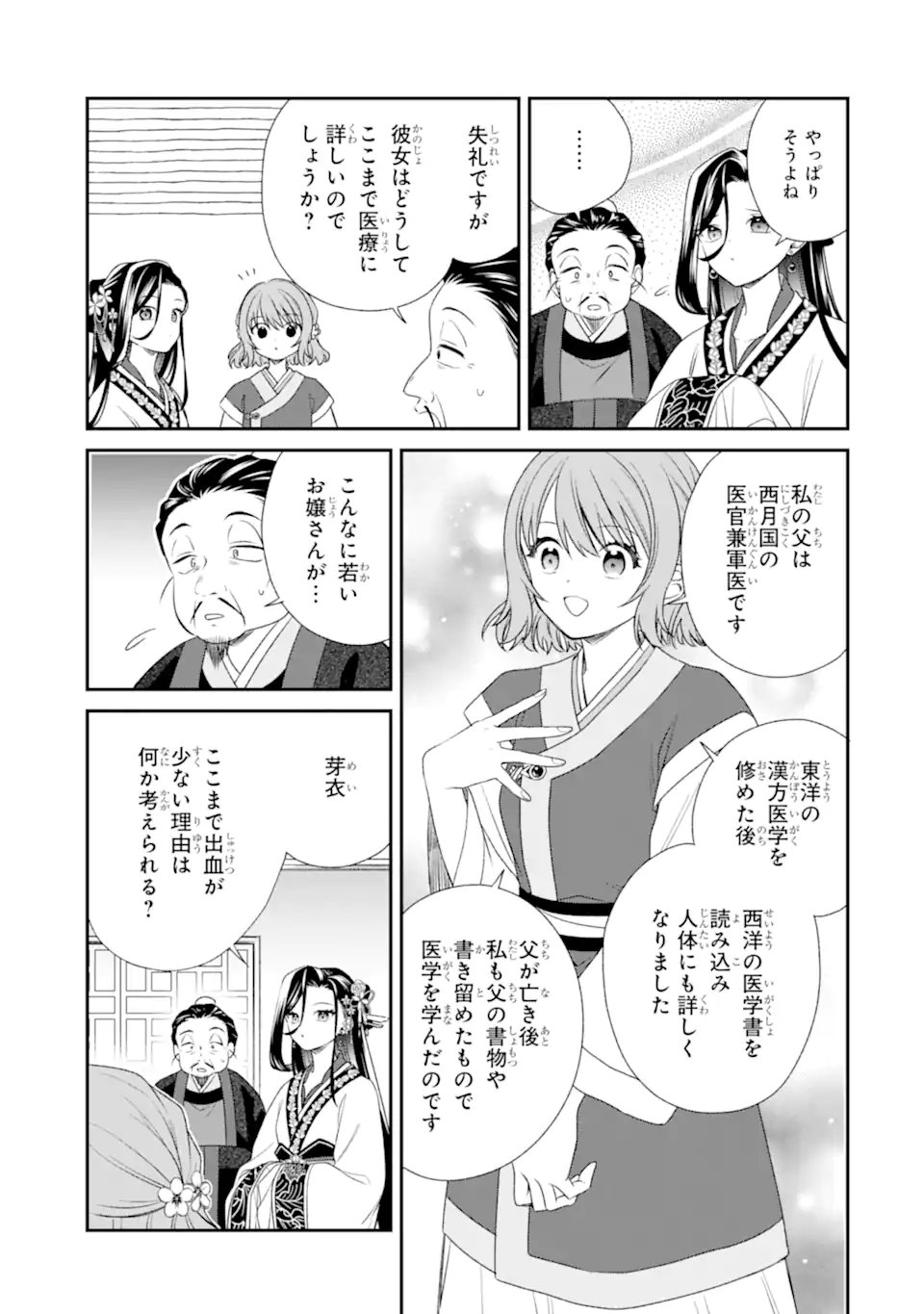 KONNA HAZU JA NAKATTA: MURI-YARI KOUKYUU NI TOTSUGASARETA WATASHI GA, KOUKYUU KAIKAKU WO NASHITOGERU Chap 4.3 - Pic 11