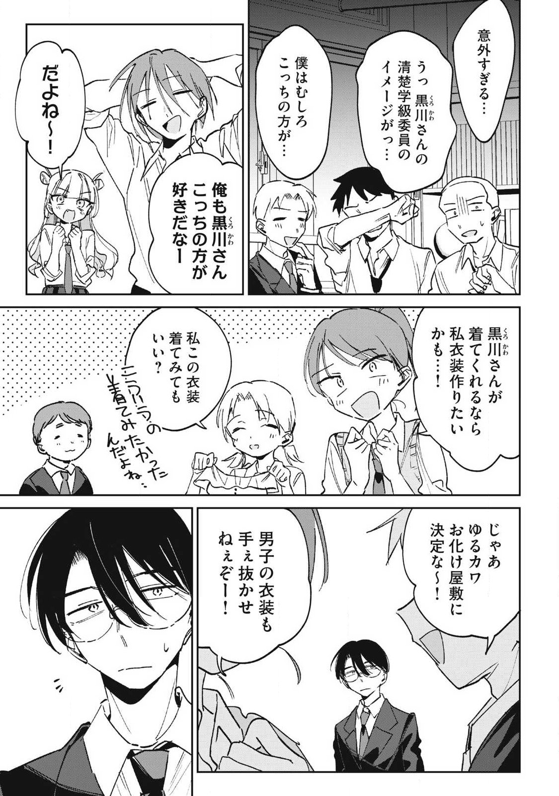 HOCHIYA-SAN WA AMARI ARU Chap 43 - Pic 11
