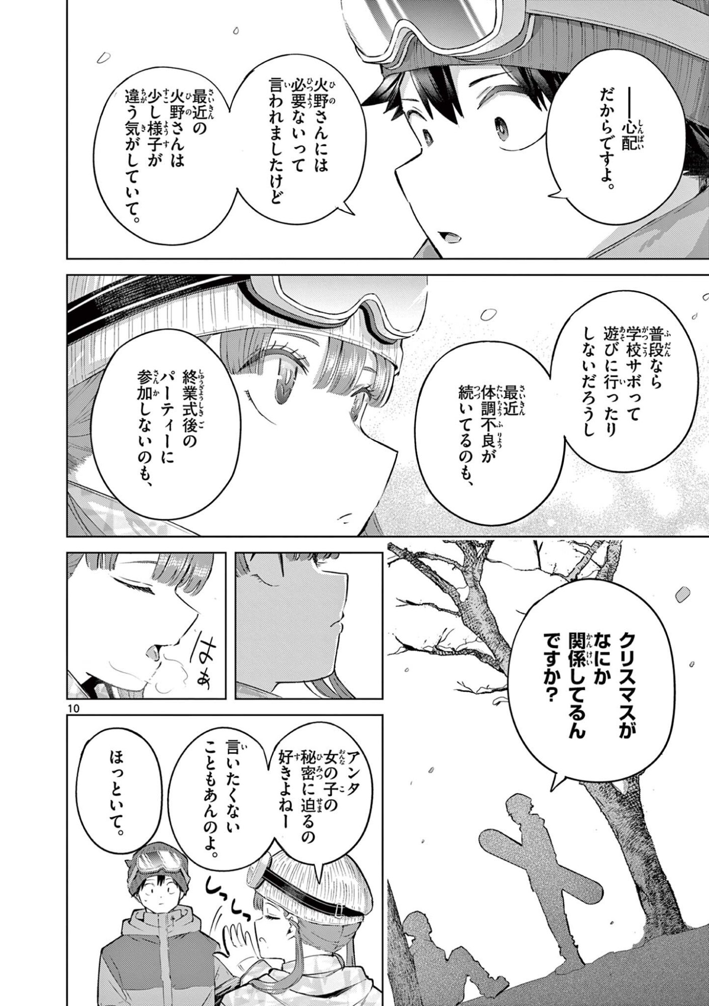 KOI SHOUJO Chap 49 - Pic 11