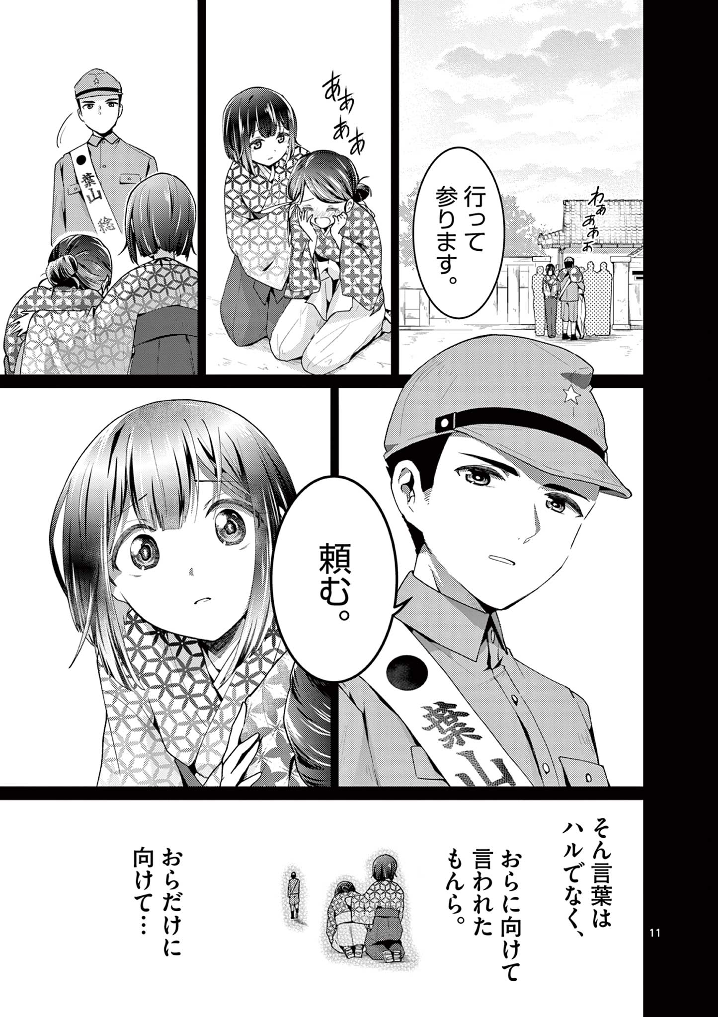 KIMI TO HANABI TO YAKUSOKU TO Chap 7 - Pic 11