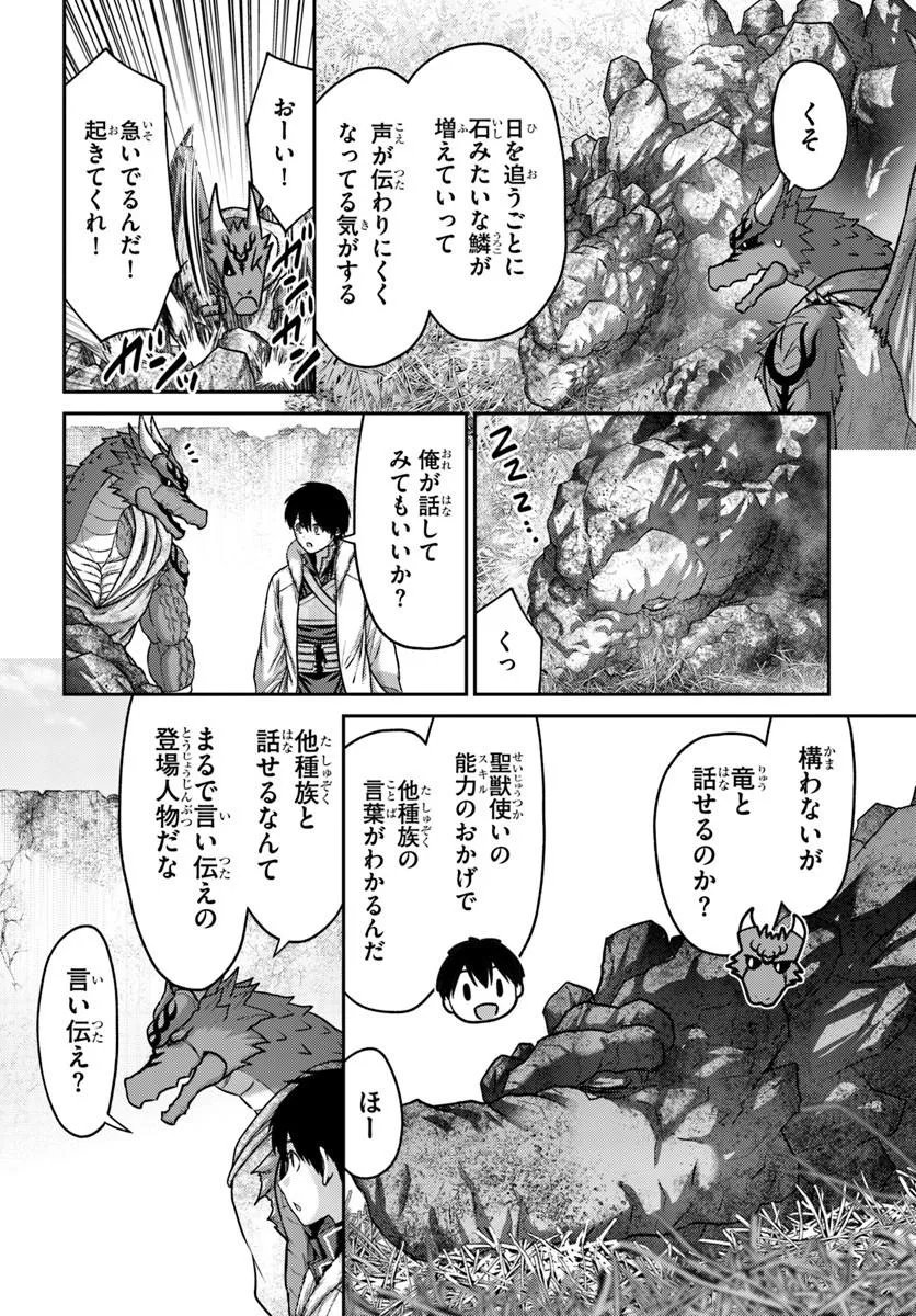 OSANANAJIMI NO KYUU PARTY KARA TSUIHOU SARETA KIYOSHIJUU ZUKAI. BANNOU SHIEN MAHOU TO NAKAMA O FUYASHITE SAIKYOU E! Chap 64.2 - Pic 11