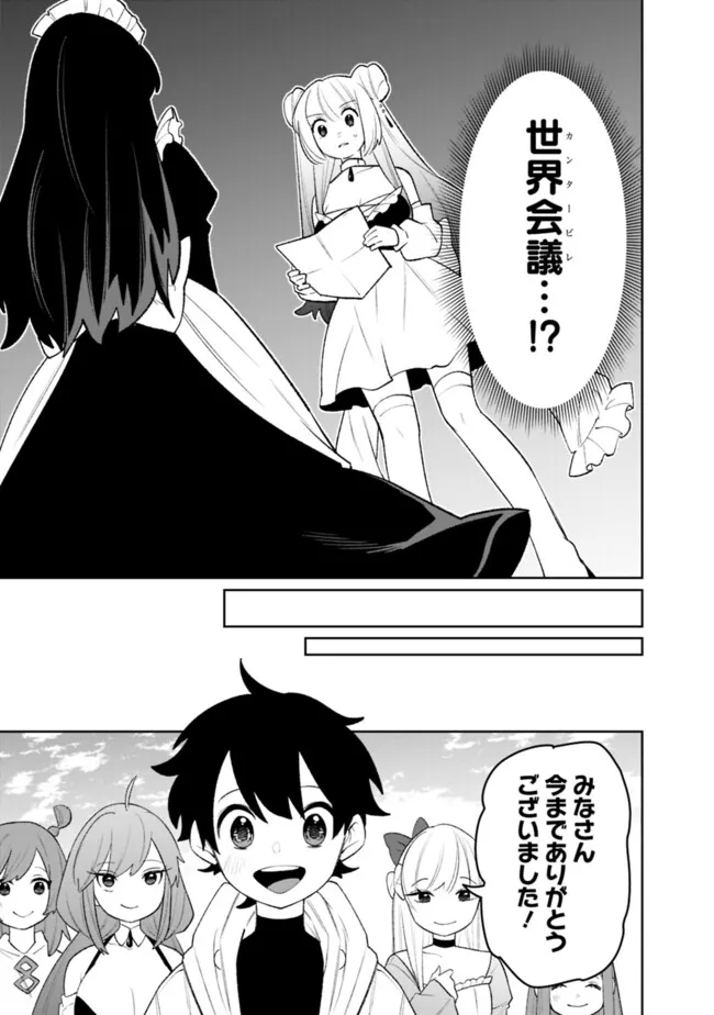 GUILD TSUIHOUSARETA ZATSUYOU-GAKARI NO GEKOKUJOU - CHOU BANNOU NA SEIKATSU SKILL DE SEKAI SAIKYOU - RAW Chap 87 - Pic 11