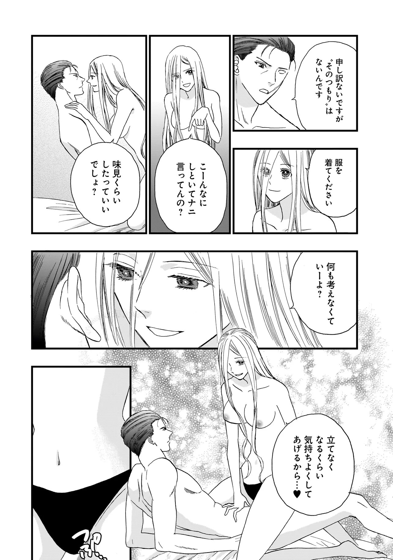 SUCCUBUS NO WAKARESASEYA-SAN Chap 18 - Pic 11