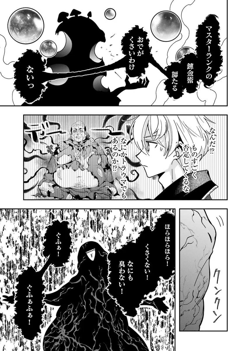 HENKYO NO RENKINJUTSU SHI IMASARA YOSAN ZERO NO SHOKUBA NI MODORU TOKA MO MURI Chap 48.2 - Pic 11