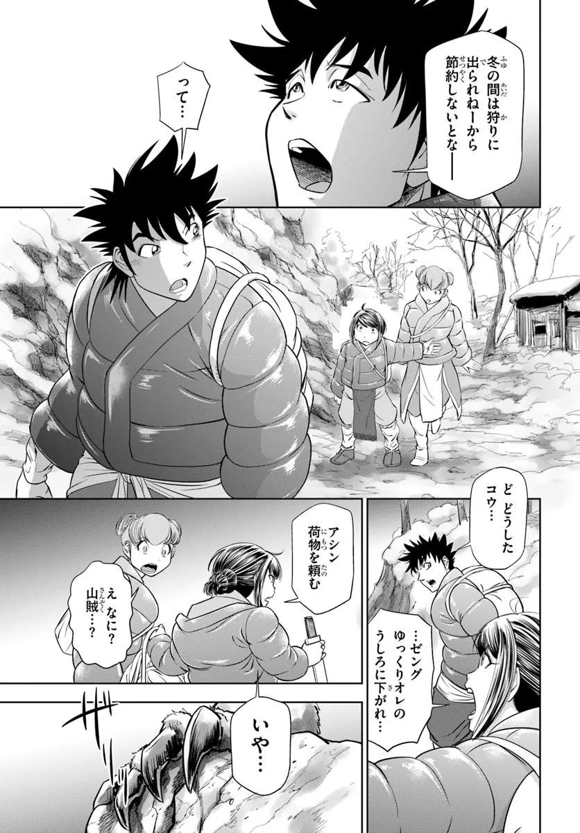 FUSHI WO MOTOMERU MONO, KORE WO DOUSHI TO YOBU Chap 7.1 - Pic 11