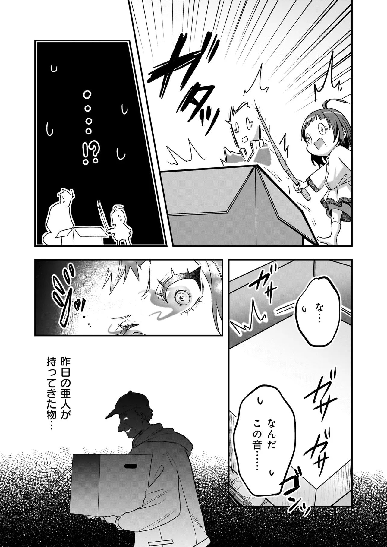 SUTERARE SEIJO NO SHIAWASE EJUKAKE SEIKATSU: NIDOME NO JINSEI WA BISHOKU NO KOKU (NIPPON) DE IKUJI SHOSHINSHA NI HIROWAREMASHITA Chap 10.1 - Pic 11