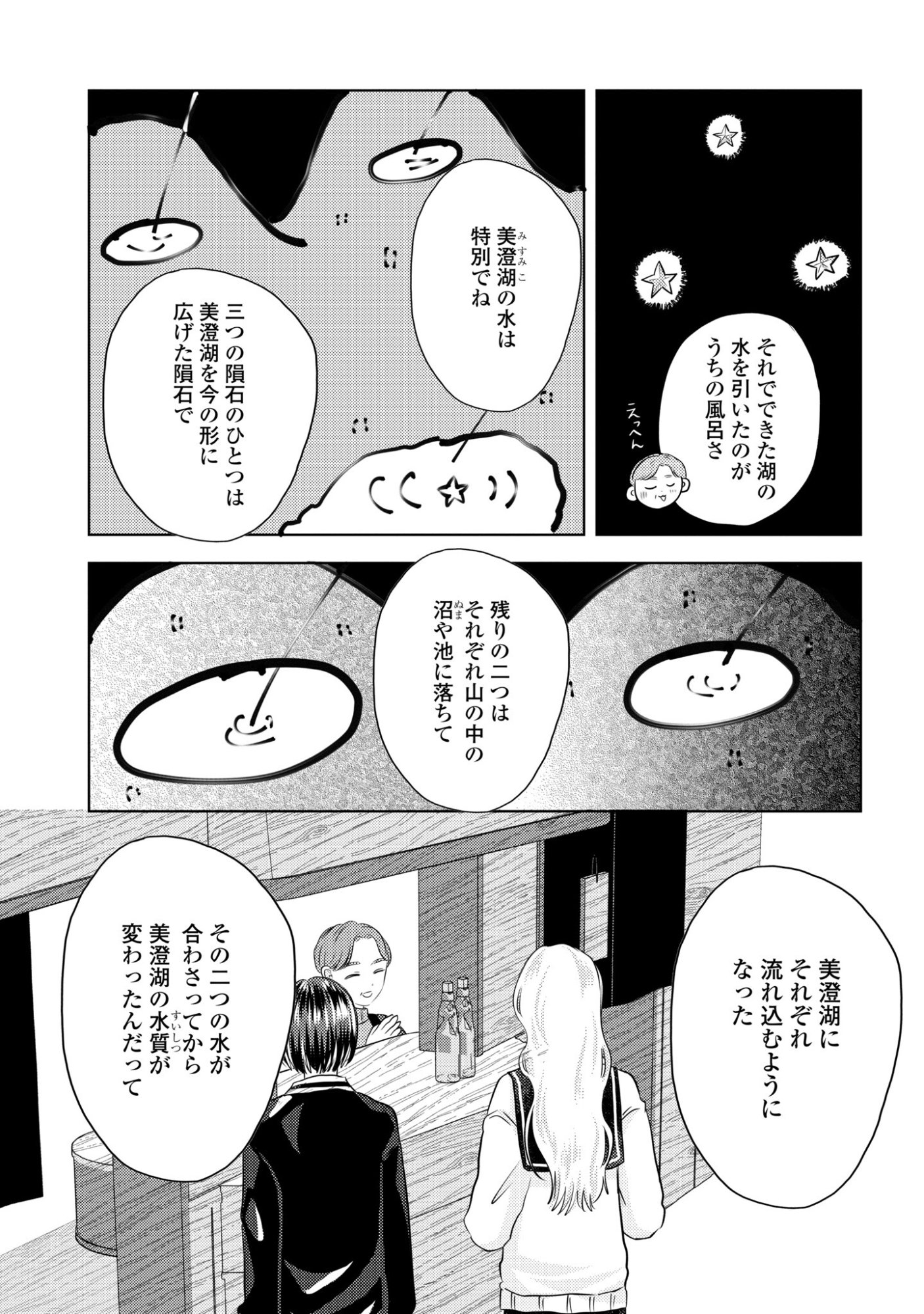 HONE NI NEGAI WO, HOSHI NI NOROI WO Chap 8 - Pic 11