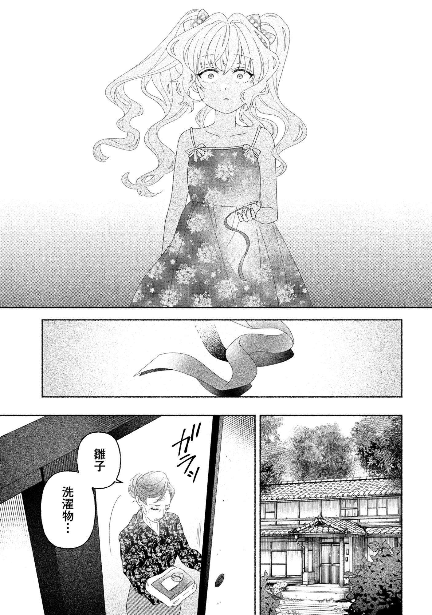 HINA-CHAN GA IKITERU NARA Chap 9 - Pic 11