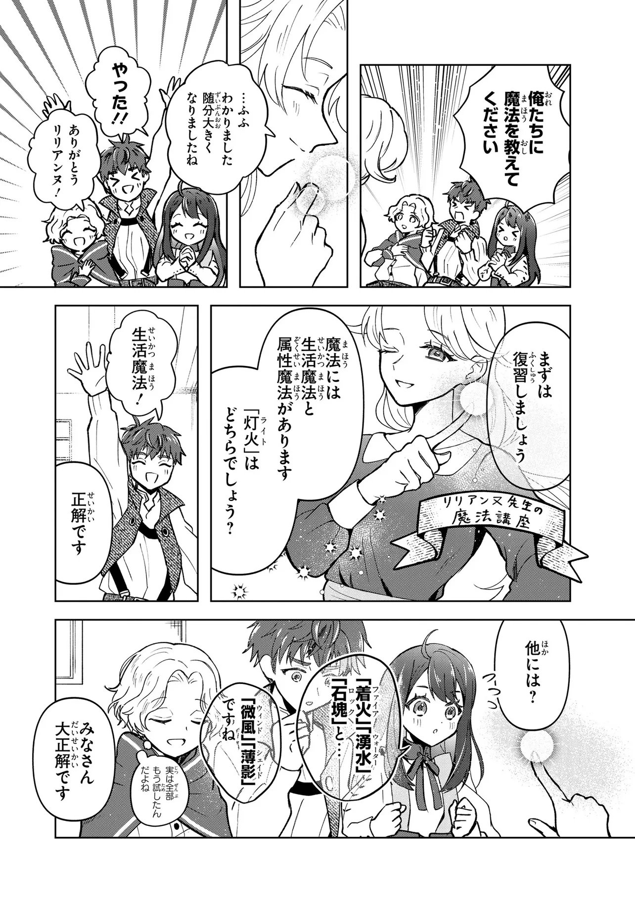 TENSEI BOUKENSHA, BOTCHI MEGAMI WO SUKUU: MOFUMOFU TACHI TO NONBIRI TABI WO SHITE ITARA, MAHO WO KIWAMETETA Chap 2.1 - Pic 11