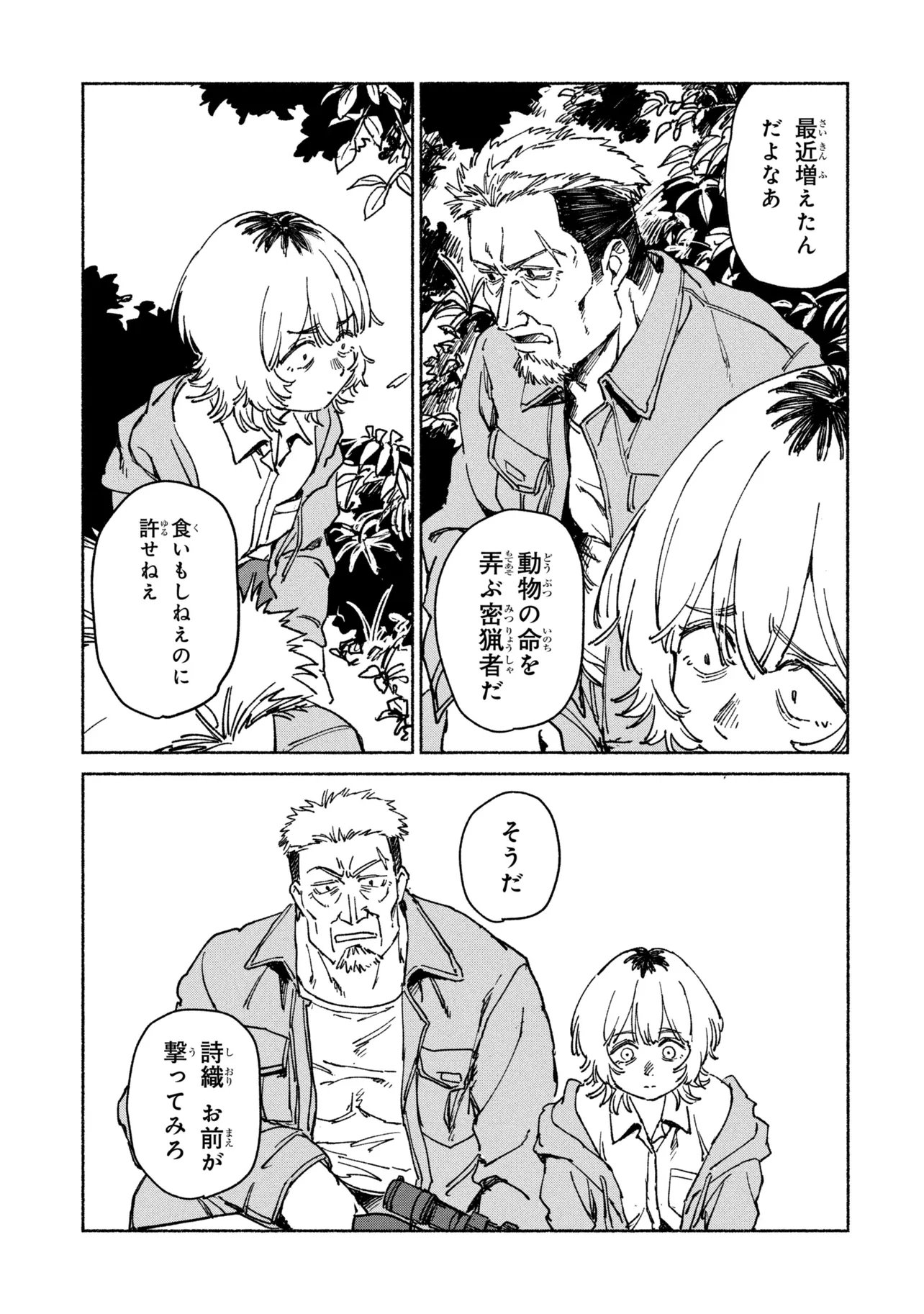 NIKU KUU KAZOKU Chap 3.2 - Pic 11
