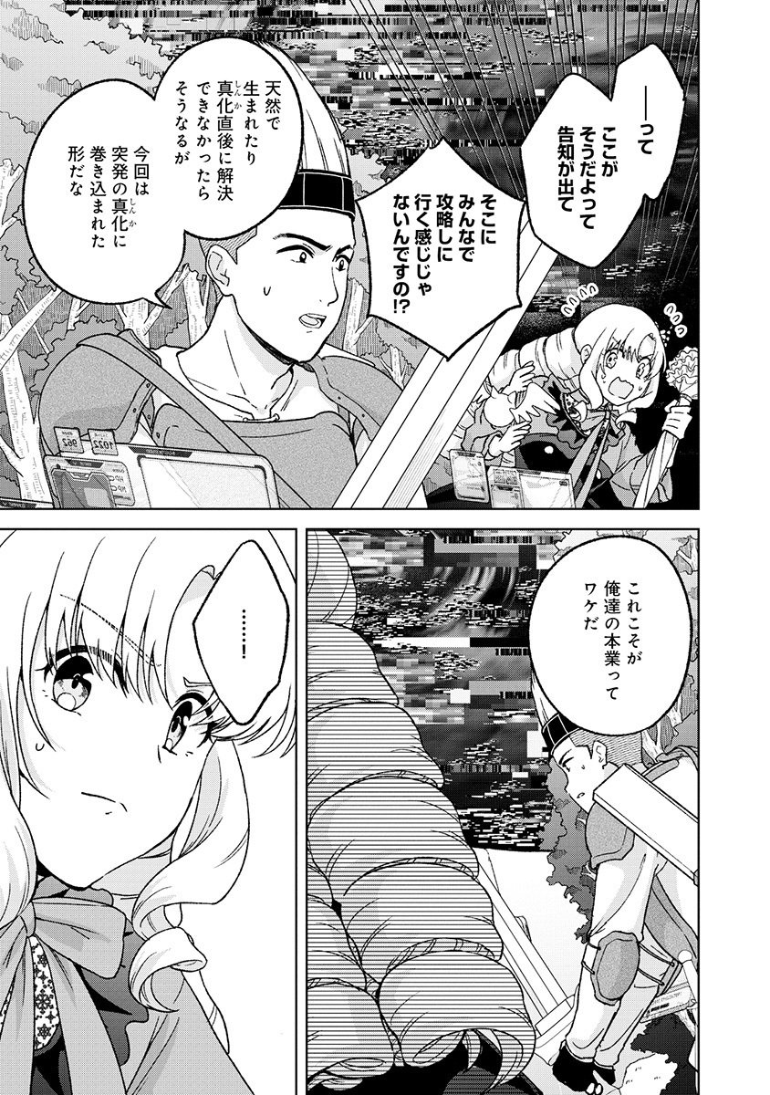 ITSUKA OJOU-SAMA NI NARITAI KEI DUNGEON HAISHINSHA GA HONMONO NO OJOU-SAMA NI NARU MADE - RAW Chap 13.2 - Pic 11