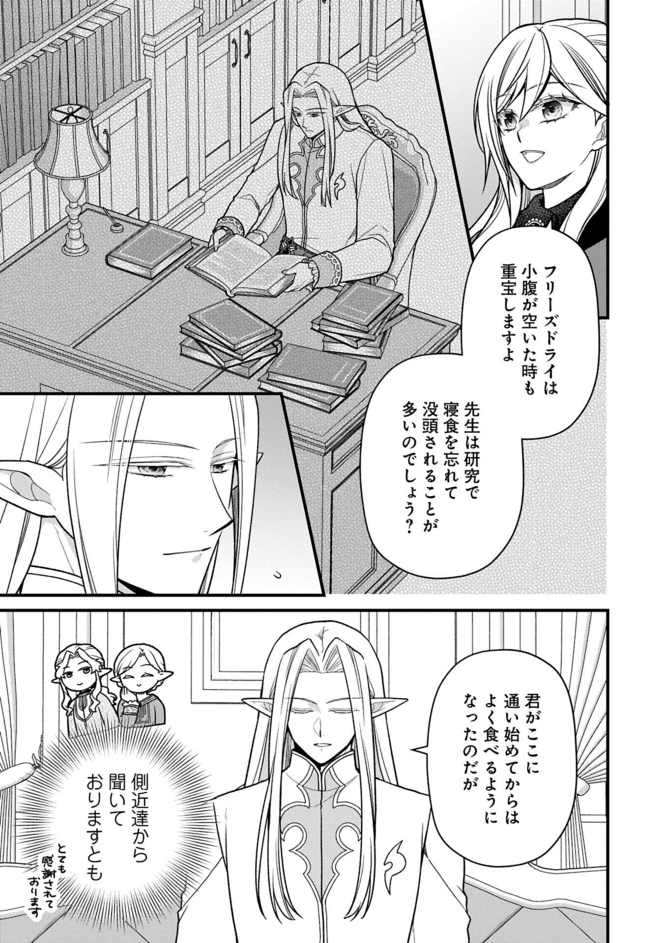 KONYAKU KAISHOU NOCHI, OHIKKOSHI. SEIRAN RIZERU NO KIMAMA DE YUUGA NA SEIKATSU. ~ SAISOKU KENBI NO TENSEI REIJOU WA ZENSEI CHIITO DE JIYUU WO MANKITSU SHIMASU ~ RAW Chap 13.2 - Pic 11