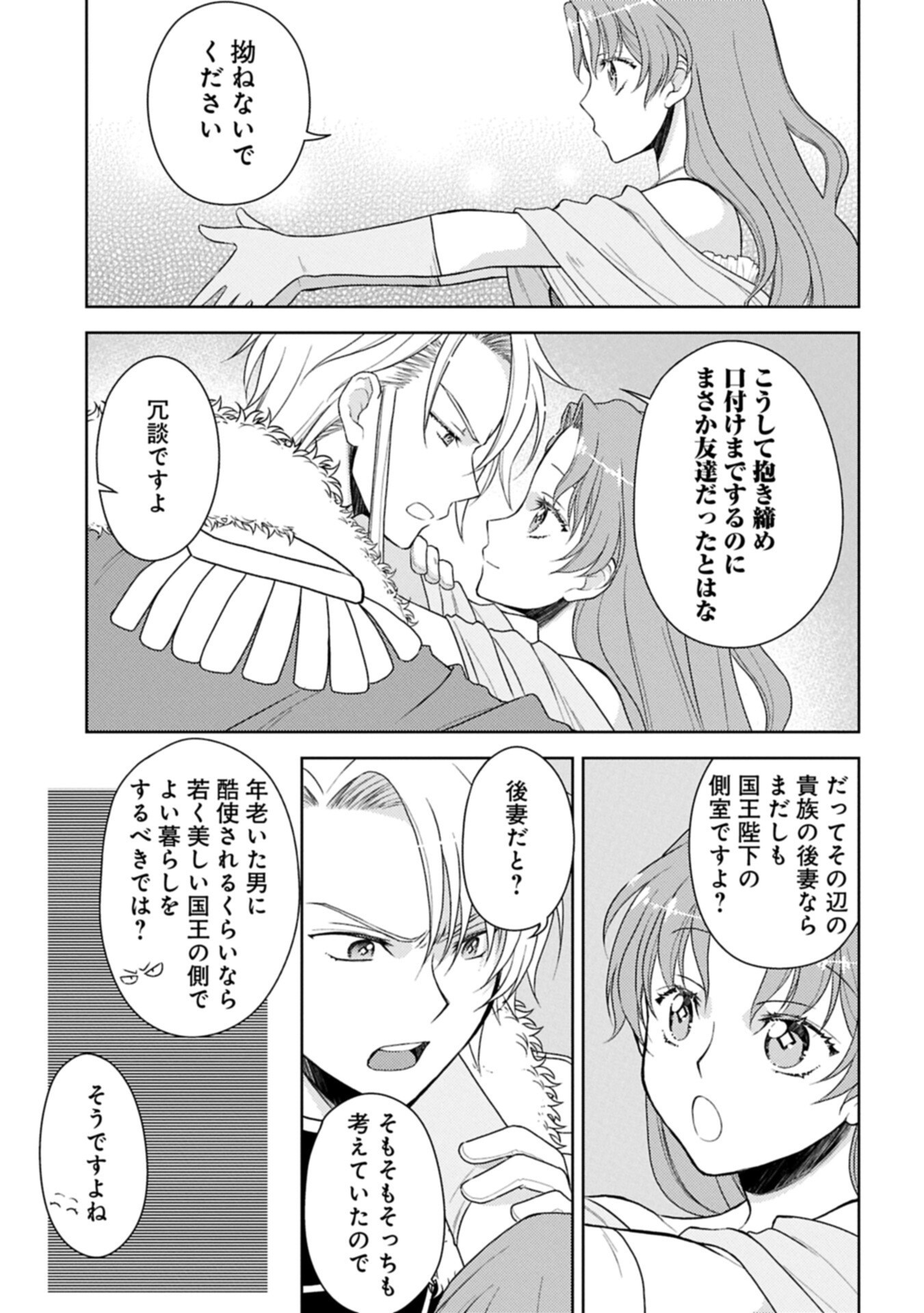 SANDOME NO JINSEI WA, WASURESARARETEITA OUJOUSAMA DESHITA ~HEION NI KURASHITAI DAKE NANO NI, ZENSE NO KOTO WA MOU UNZARI!~ RAW Chap 6.1 - Pic 11