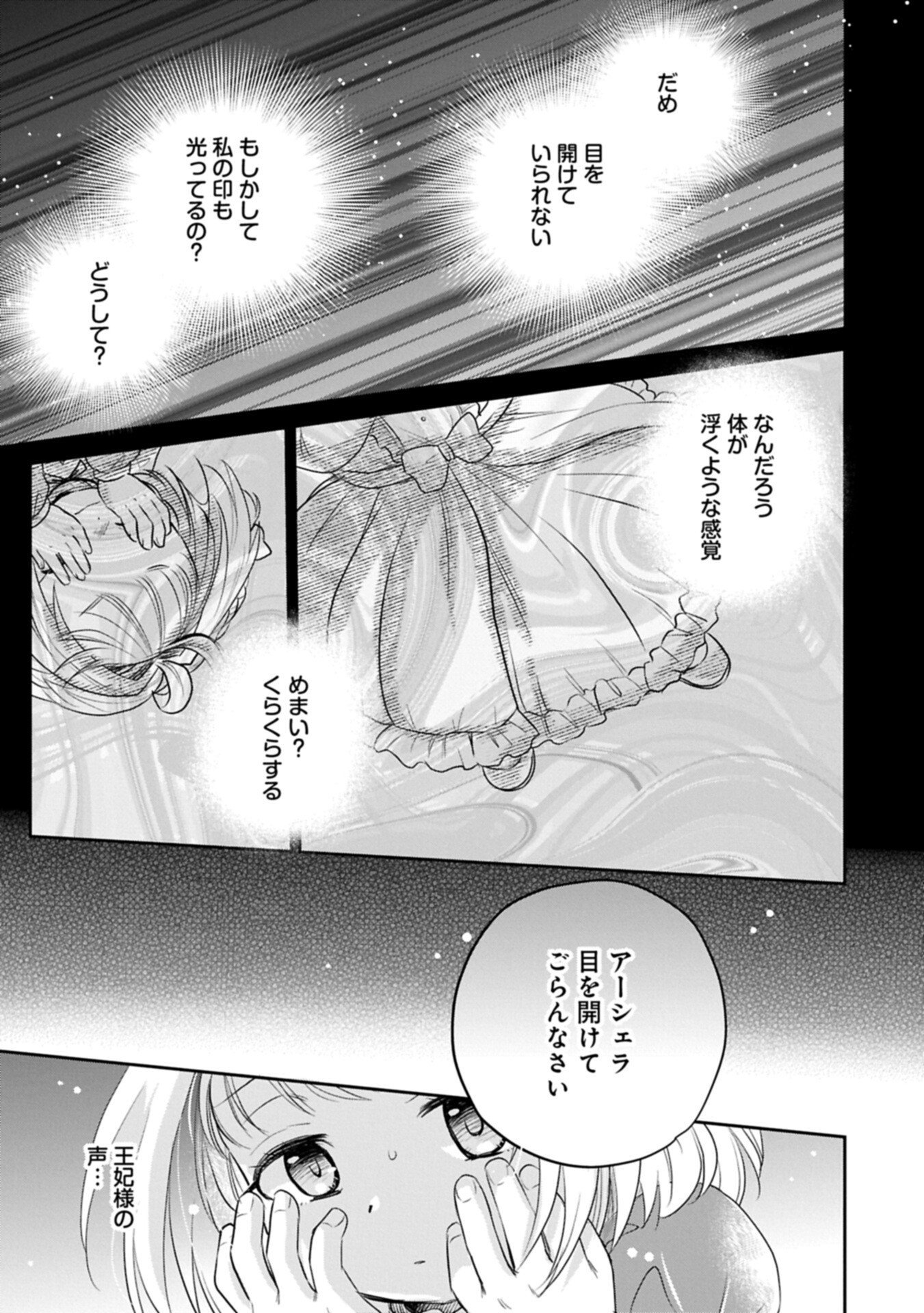 TENSEI SHITARA SAIAI NO KAZOKU NI MOUICHIDO DEAEMASHITA - AFURERU AI WO KONO HITOSARA NI NOSETE Chap 22.1 - Pic 11