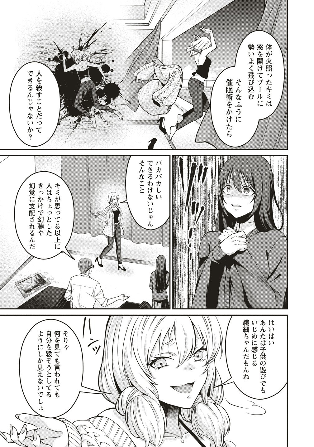 SHI NO ANJI KYOUSEI SAIMIN DEATH GAME Chap 4 - Pic 11