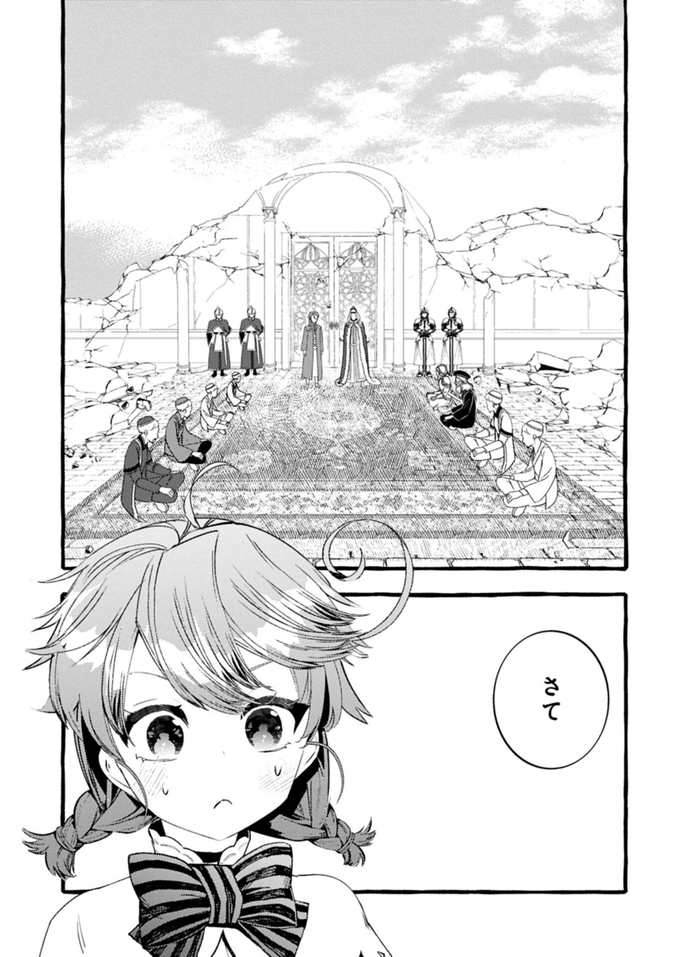 ZEITAKU SANMAI SHITAI NO DESU! TENSEI SHITA NO NI BINBOU NANTE YURUSENAI NO DE, MAHOU DE RYOUCHI KAIKAKU Chap 45.2 - Pic 11